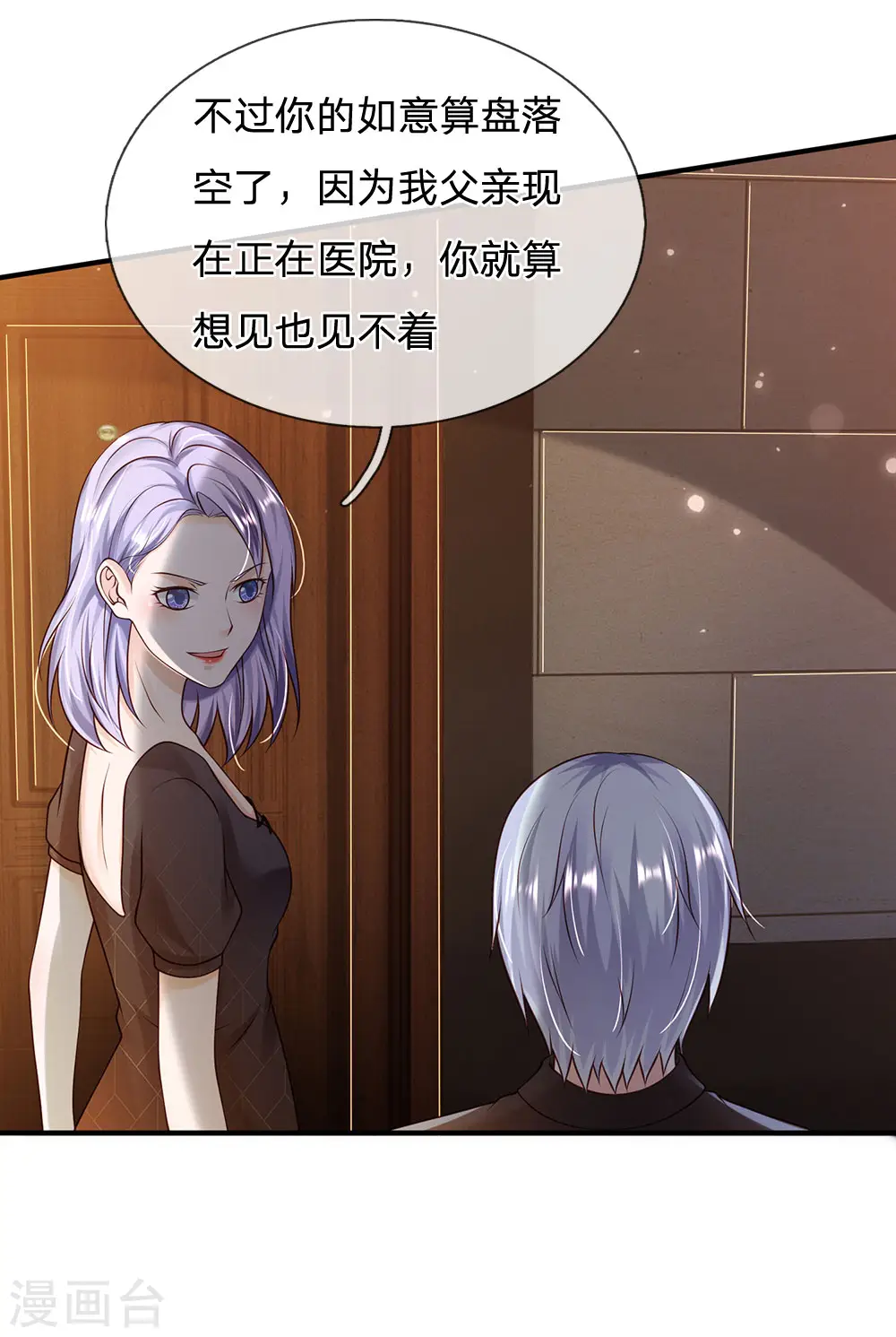 第241话 真假难辨，慧眼不识 第24页