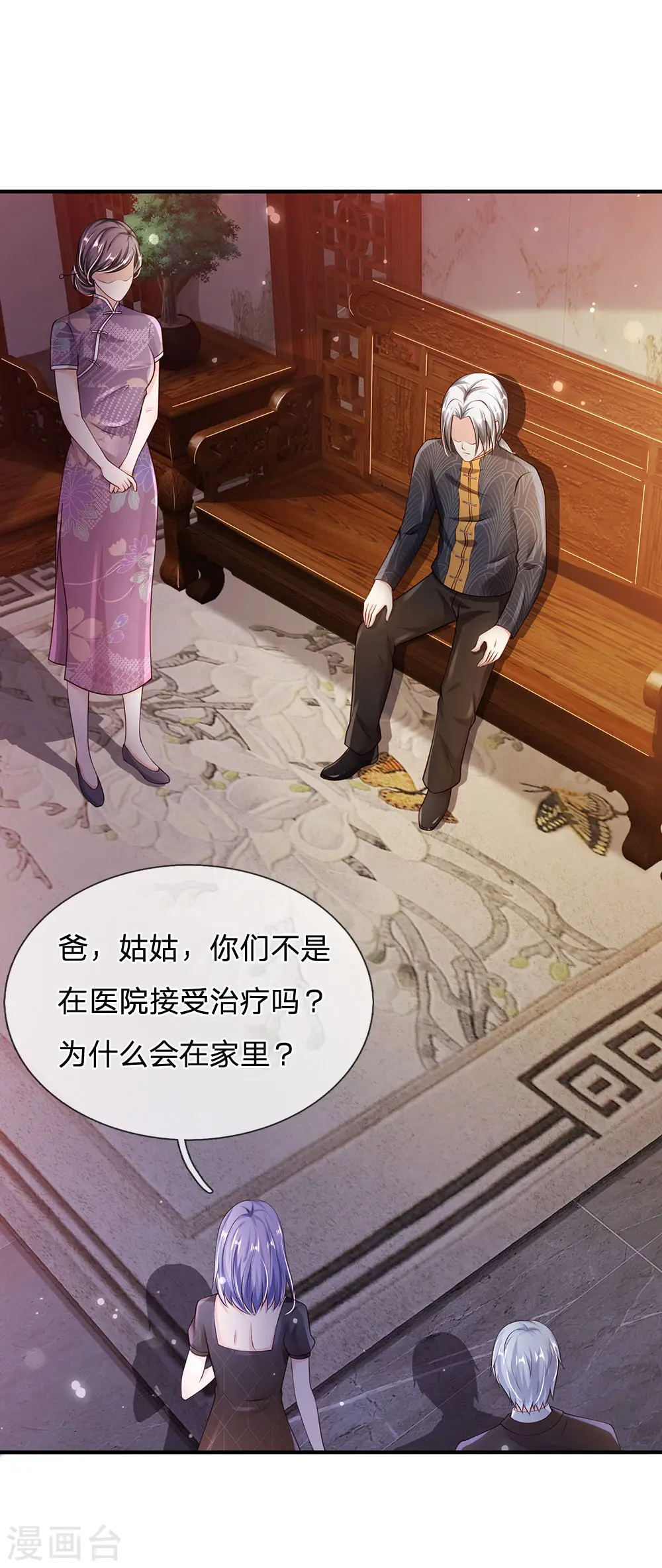 第241话 真假难辨，慧眼不识 第26页