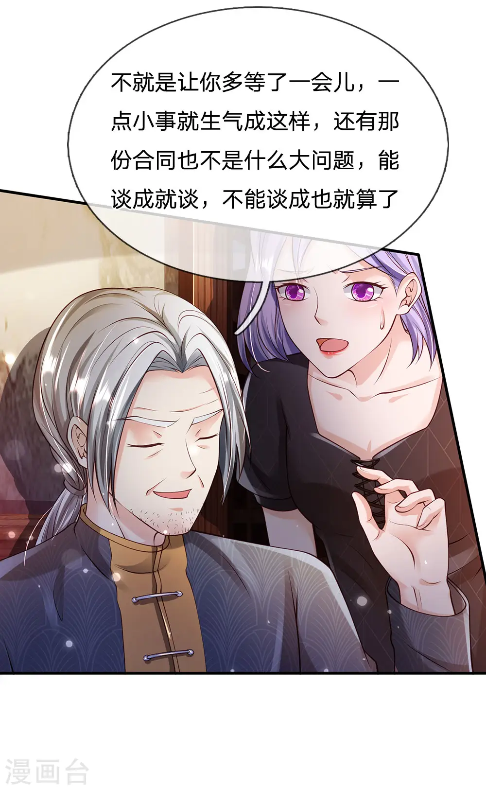 第241话 真假难辨，慧眼不识 第32页