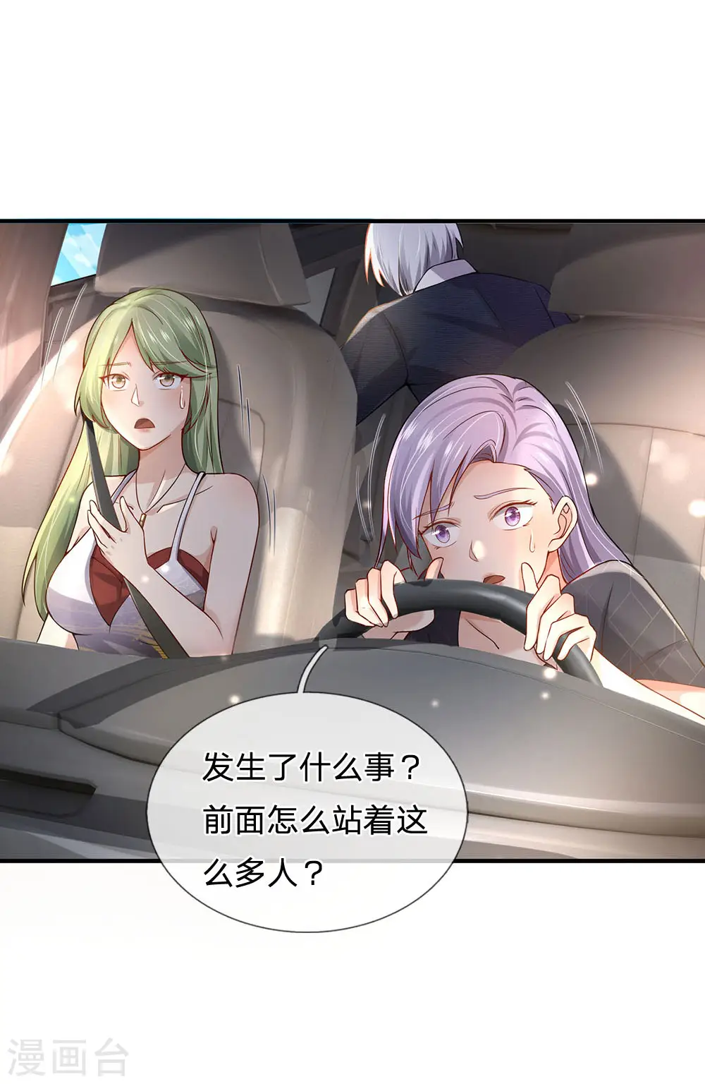 第240话 街头碰瓷，碰到宝物 第4页