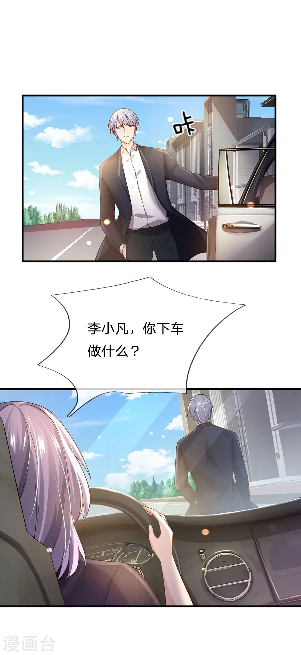 第240话 街头碰瓷，碰到宝物 第5页