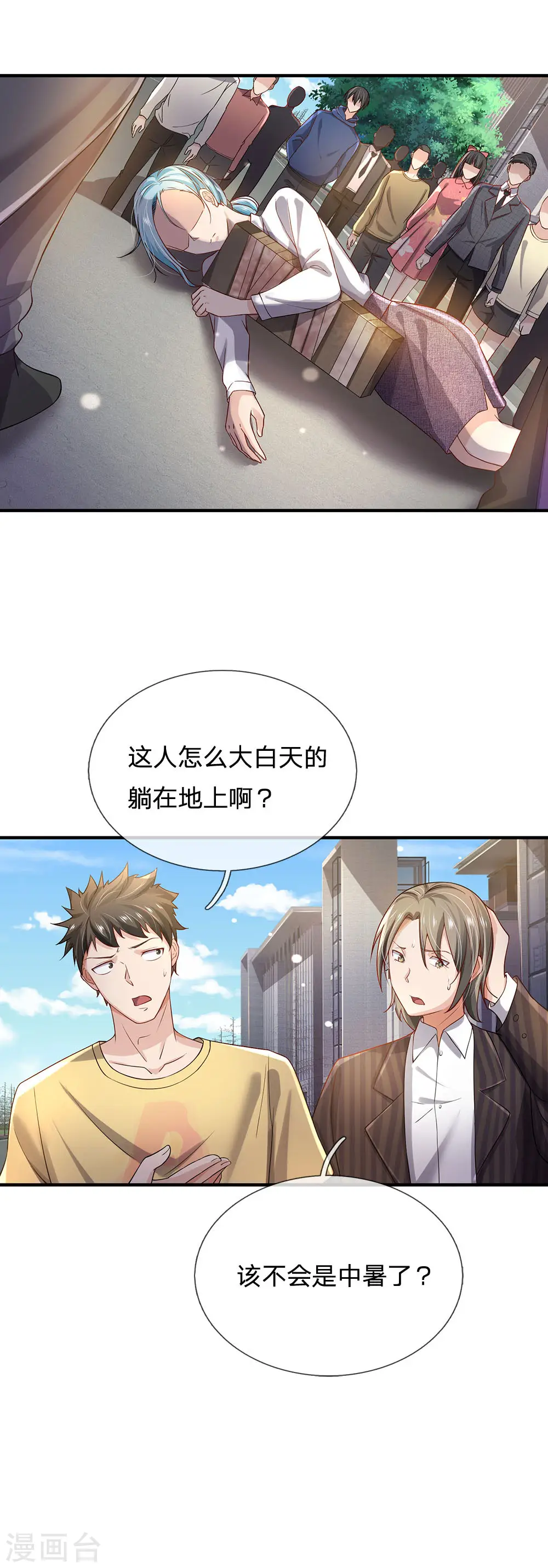 第240话 街头碰瓷，碰到宝物 第6页