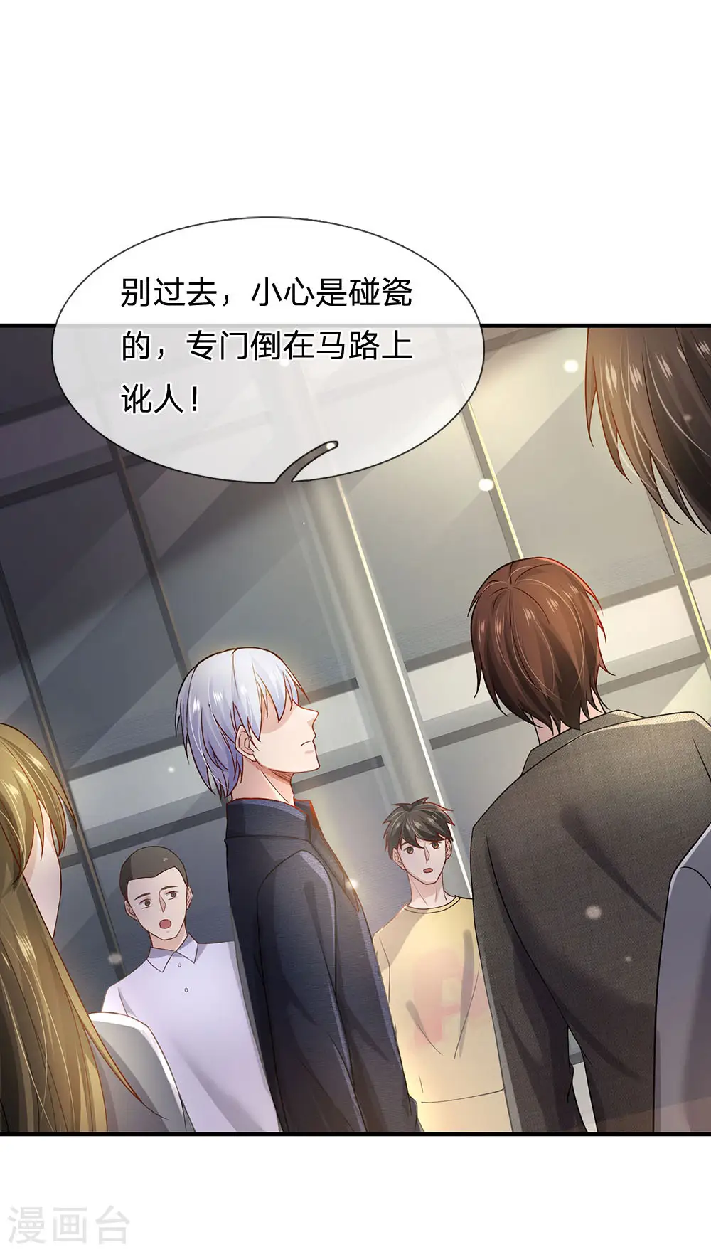 第240话 街头碰瓷，碰到宝物 第7页