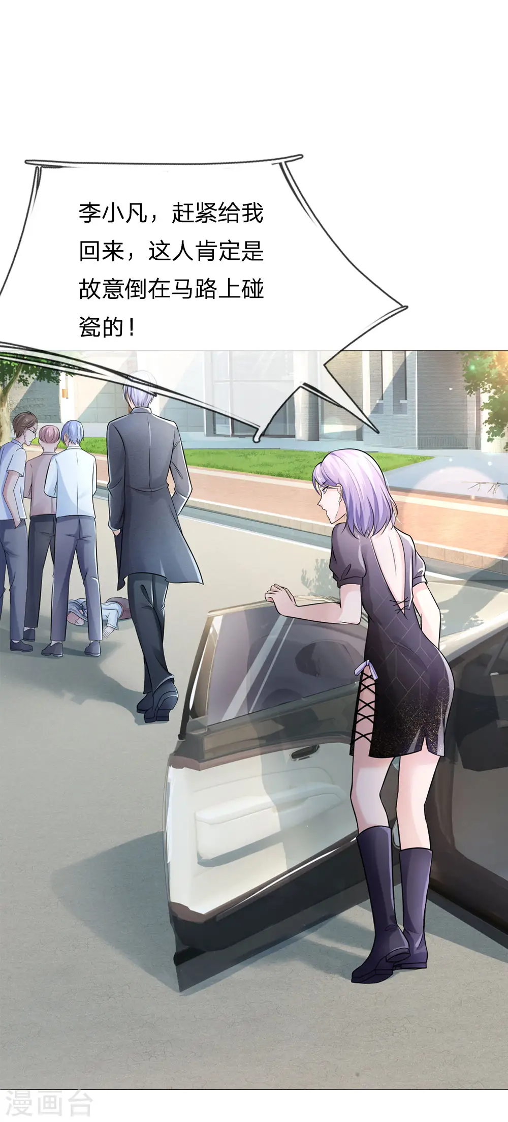 第240话 街头碰瓷，碰到宝物 第9页