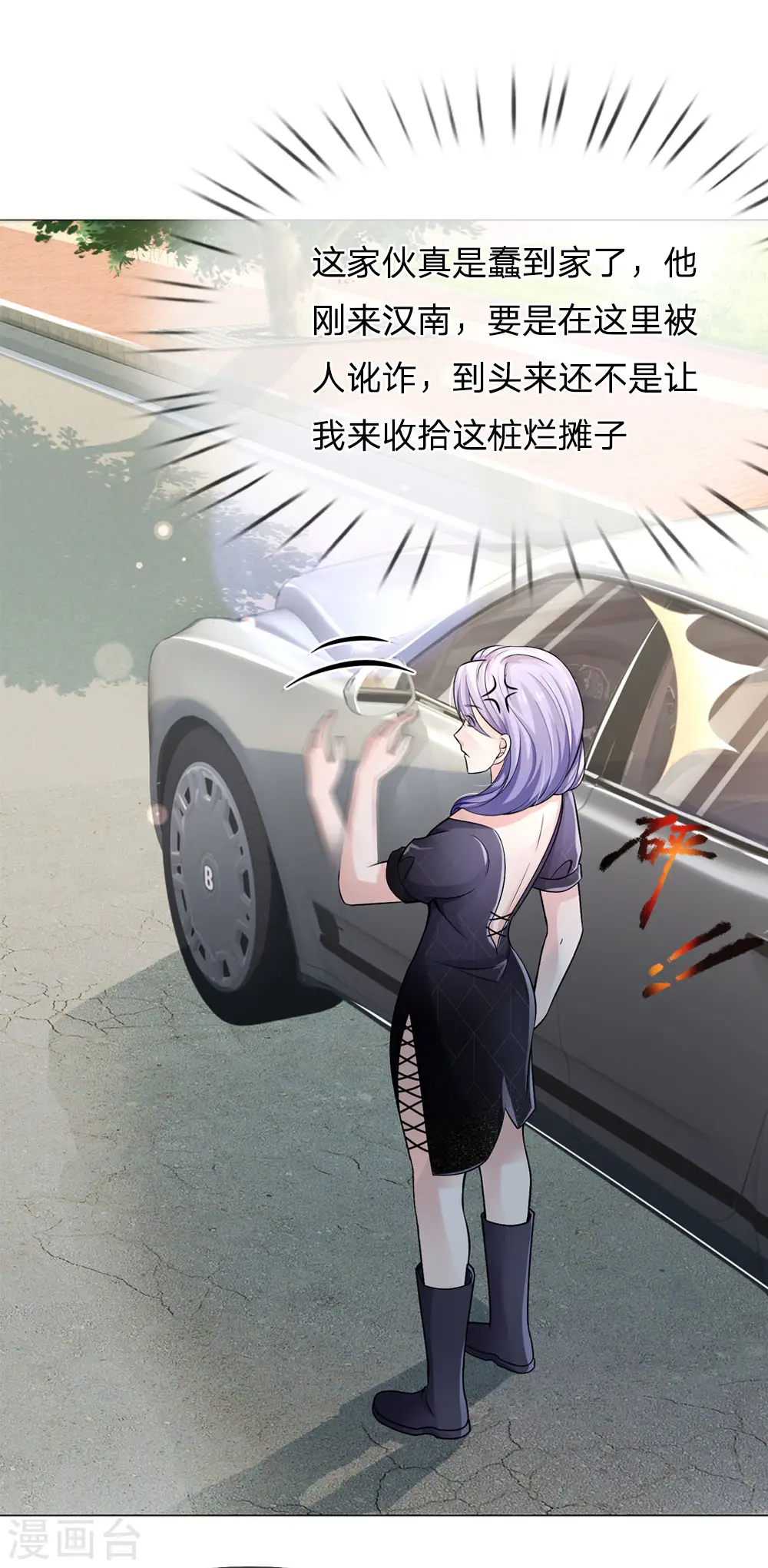 第240话 街头碰瓷，碰到宝物 第10页