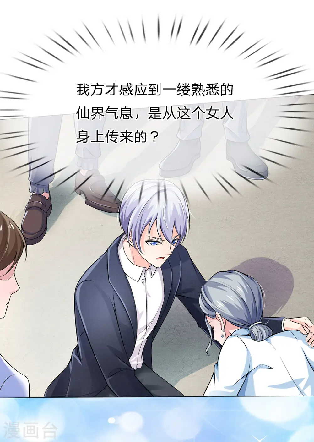 第240话 街头碰瓷，碰到宝物 第12页