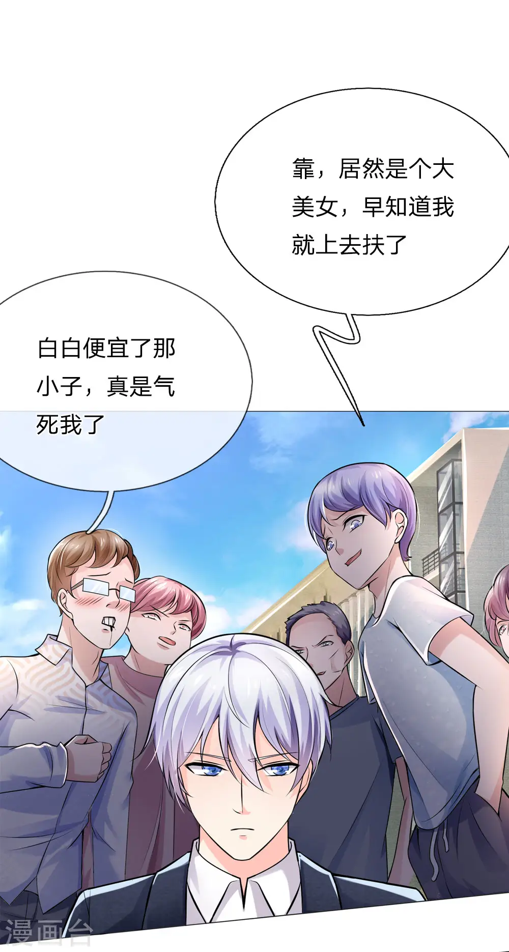 第240话 街头碰瓷，碰到宝物 第14页