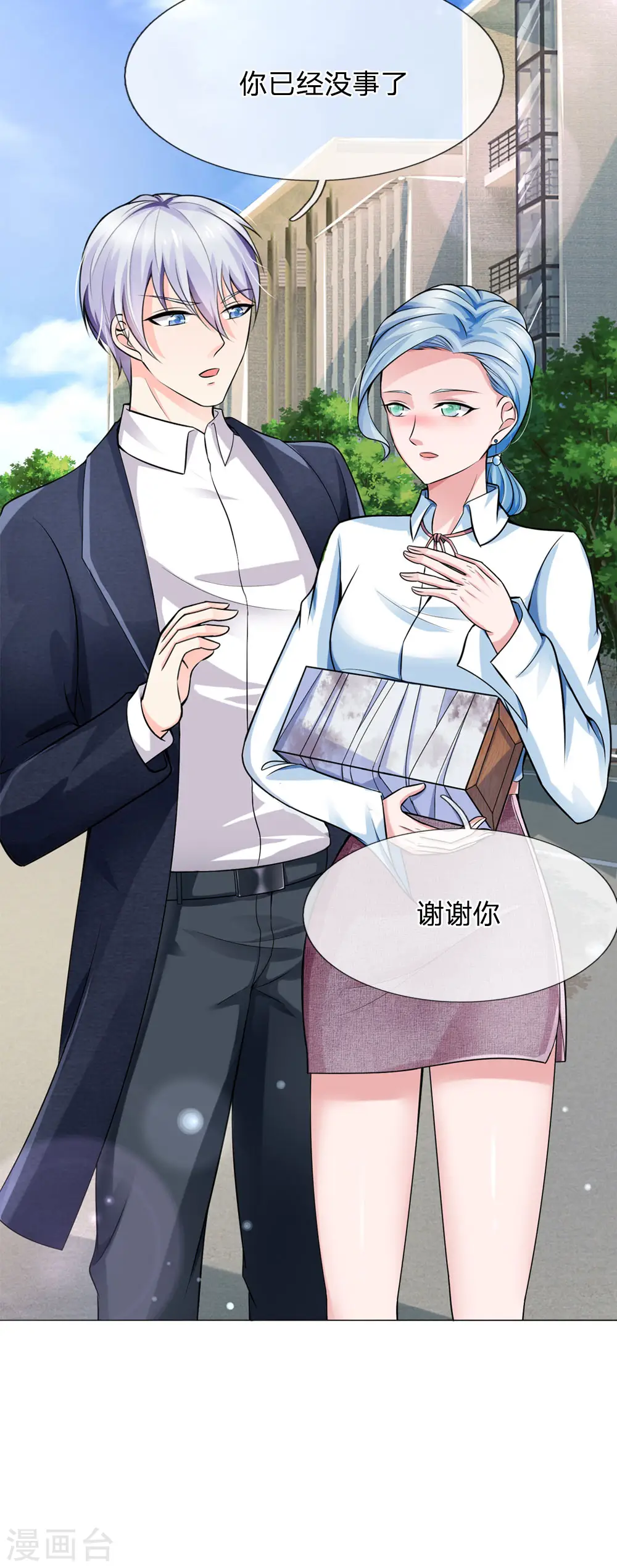 第240话 街头碰瓷，碰到宝物 第20页