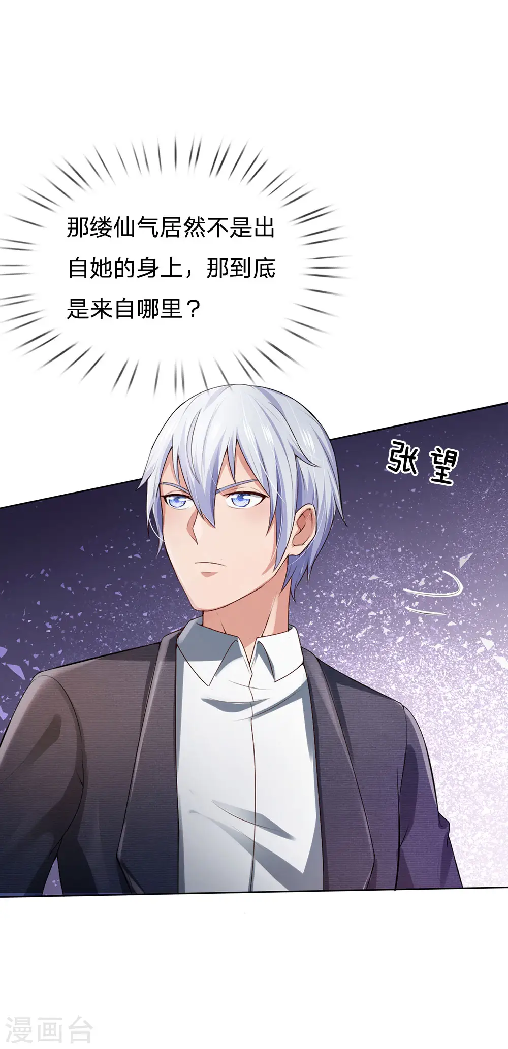 第240话 街头碰瓷，碰到宝物 第21页