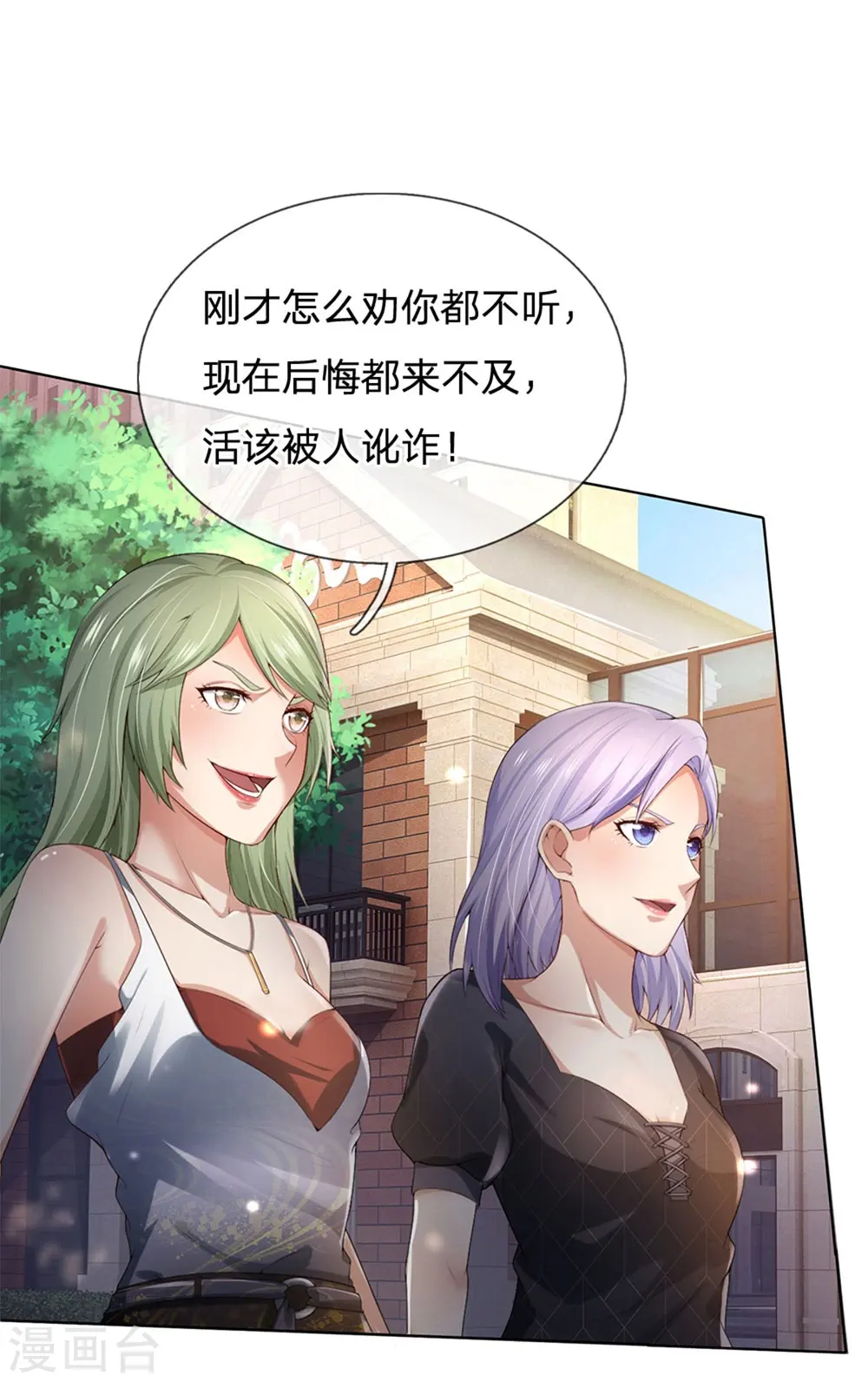 第240话 街头碰瓷，碰到宝物 第25页