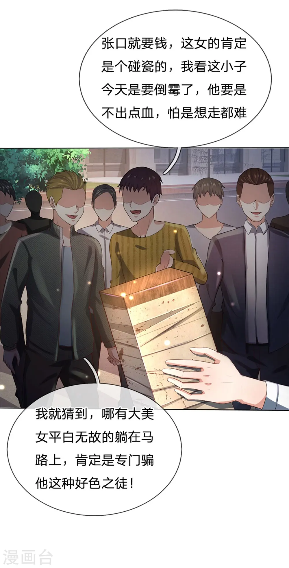 第240话 街头碰瓷，碰到宝物 第26页