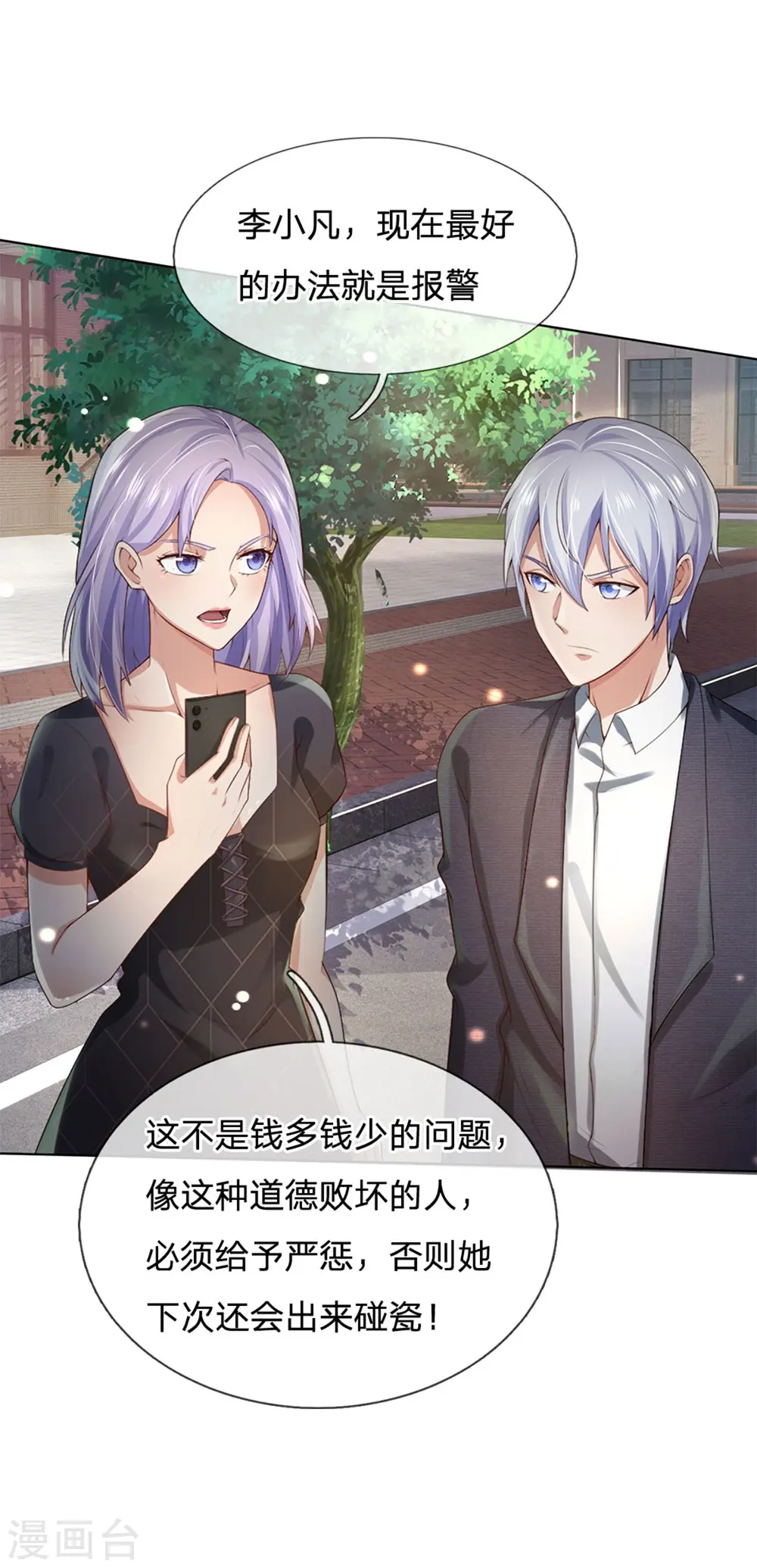 第240话 街头碰瓷，碰到宝物 第27页