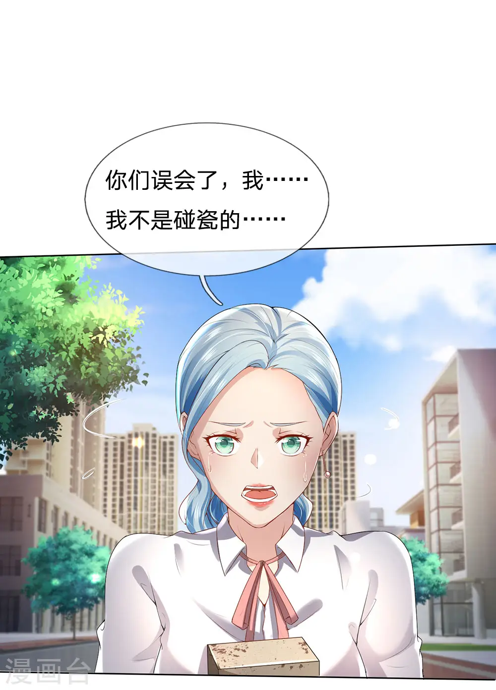 第240话 街头碰瓷，碰到宝物 第29页