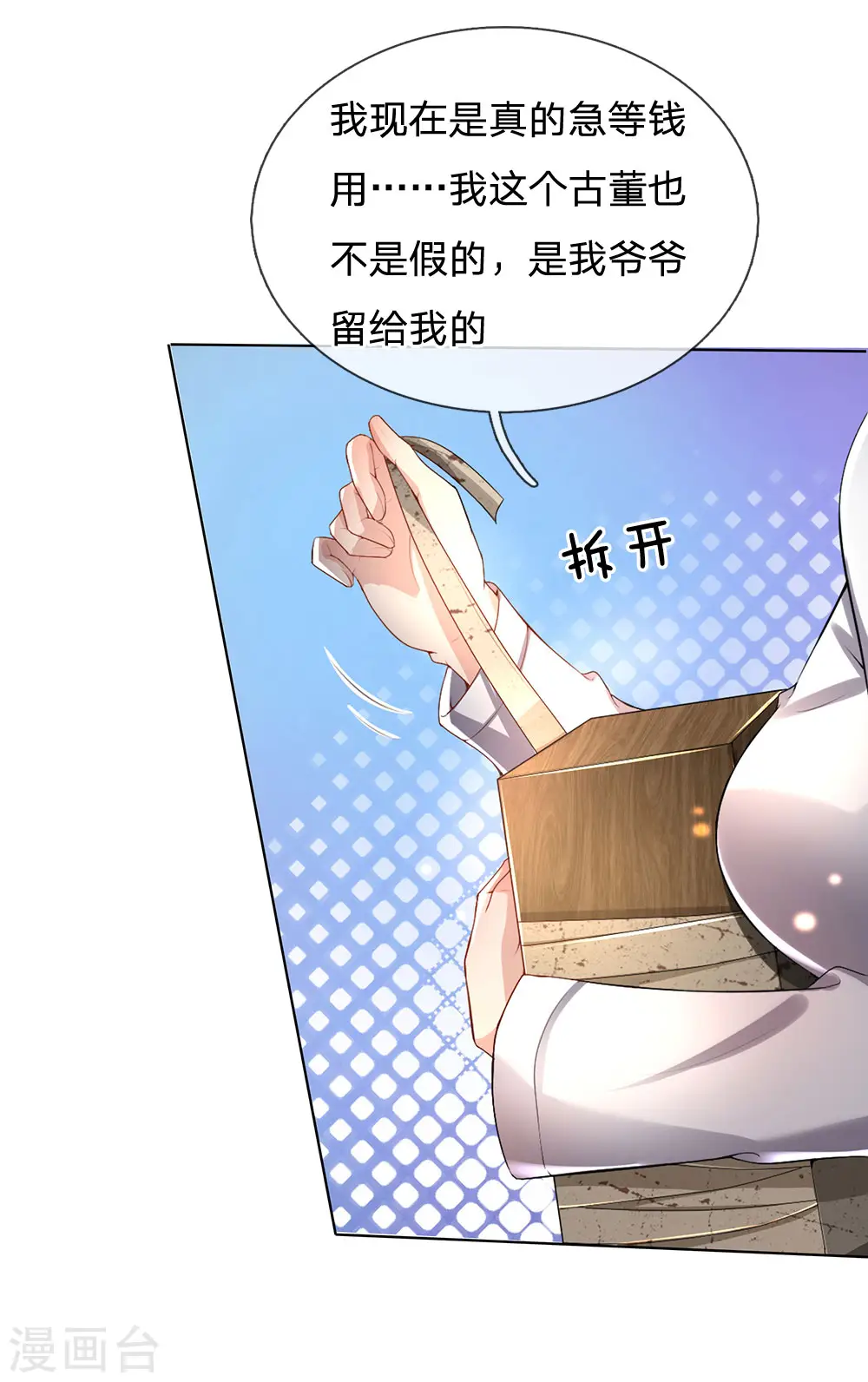 第240话 街头碰瓷，碰到宝物 第30页