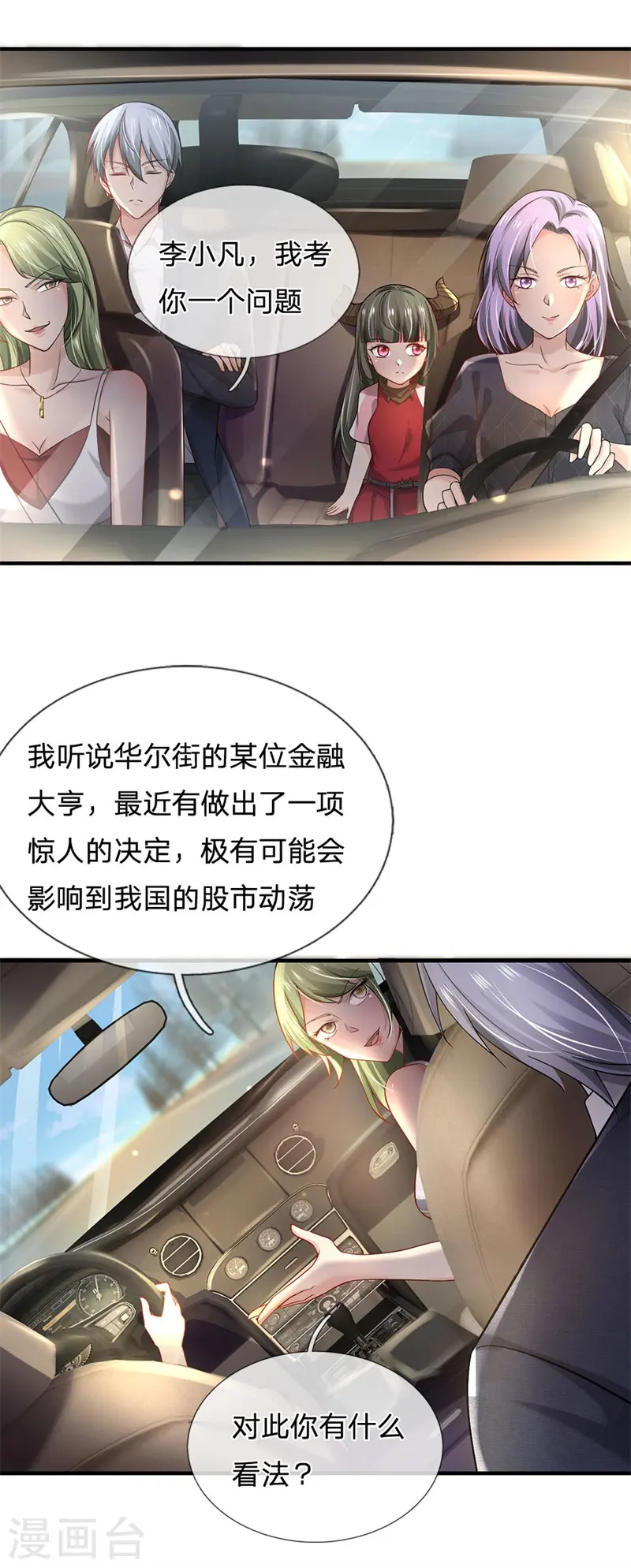第239话 前来报恩，不识好歹 第14页