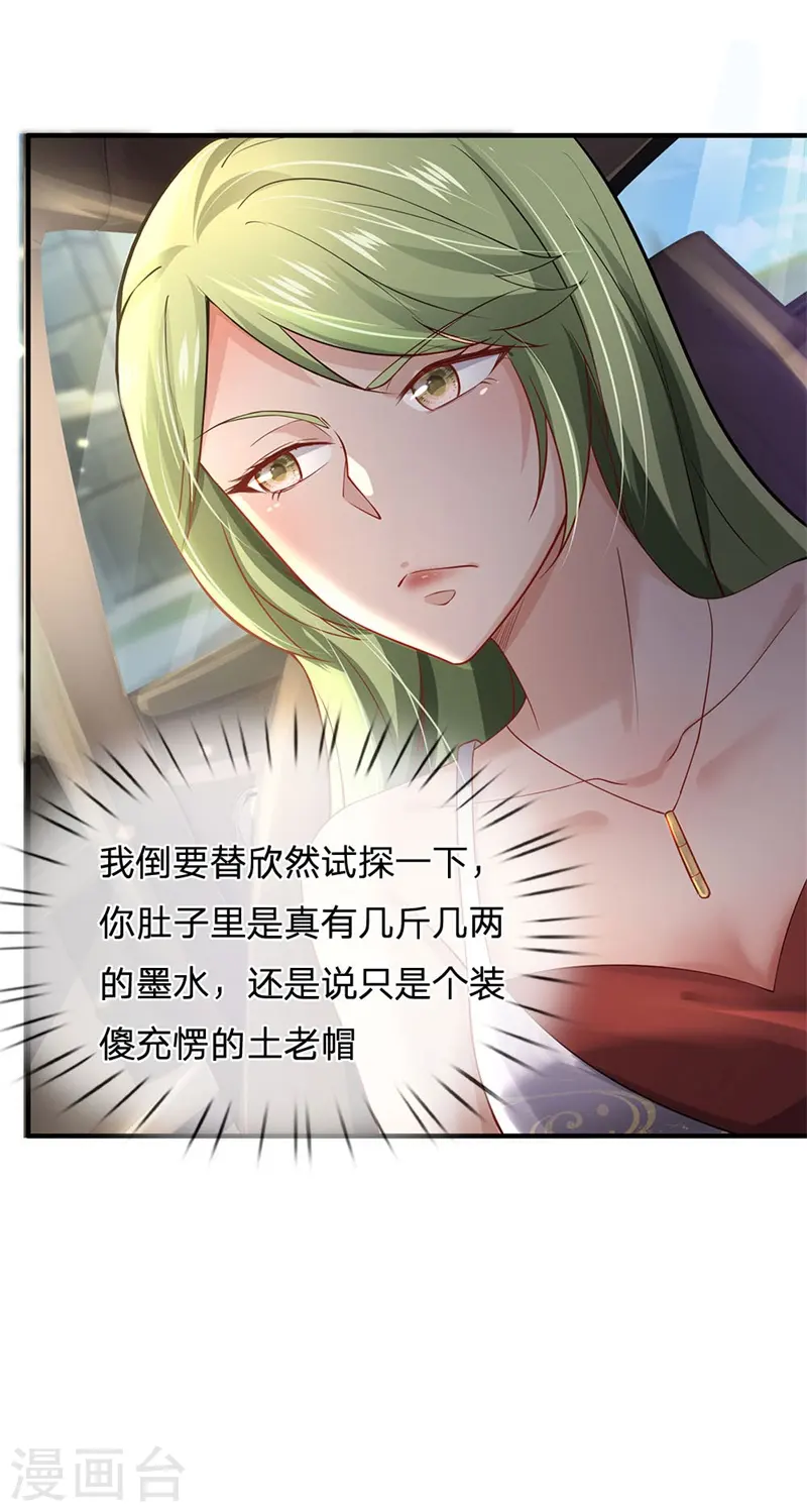 第239话 前来报恩，不识好歹 第15页