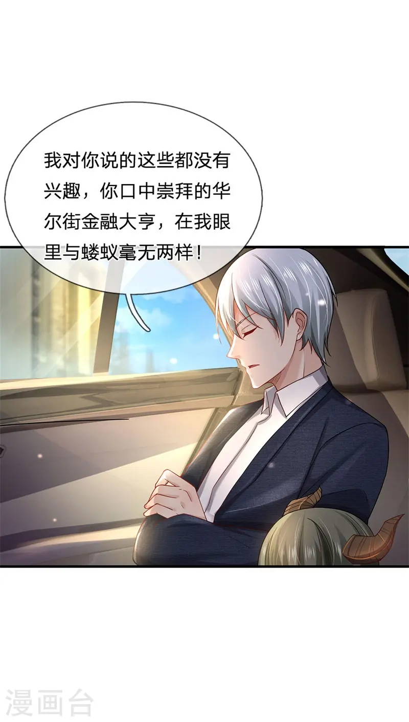 第239话 前来报恩，不识好歹 第16页