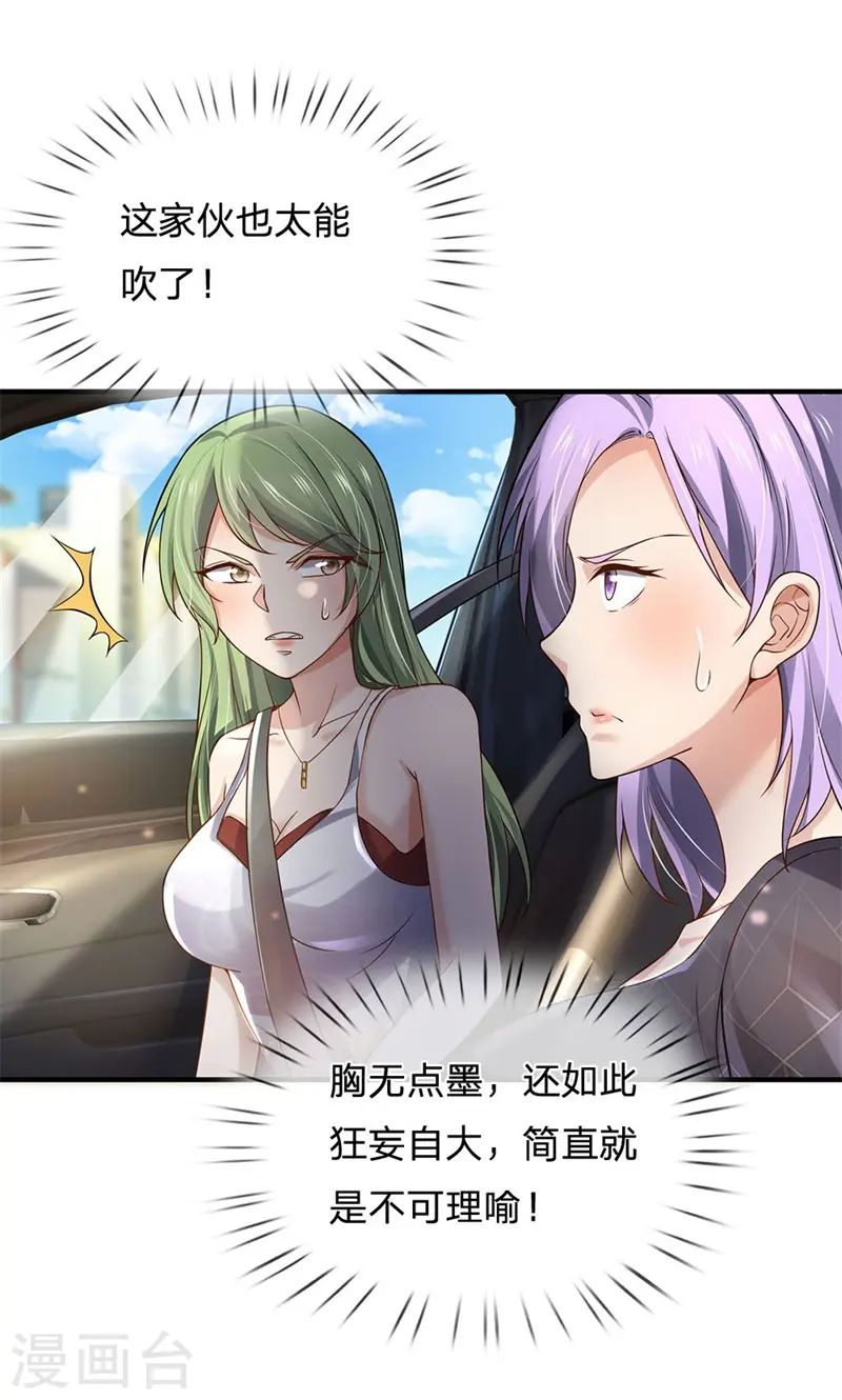 第239话 前来报恩，不识好歹 第18页