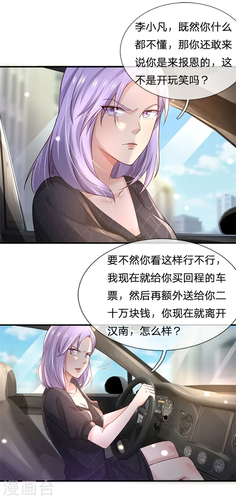 第239话 前来报恩，不识好歹 第22页