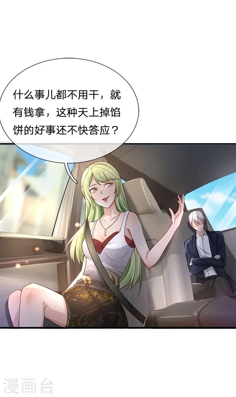 第239话 前来报恩，不识好歹 第23页