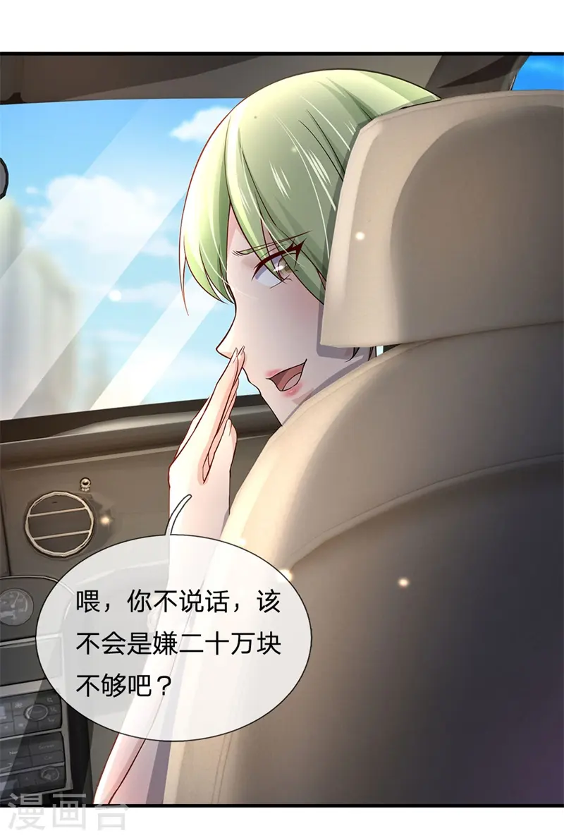 第239话 前来报恩，不识好歹 第24页