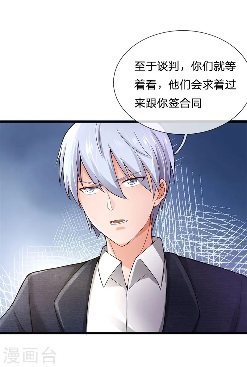 第239话 前来报恩，不识好歹 第26页
