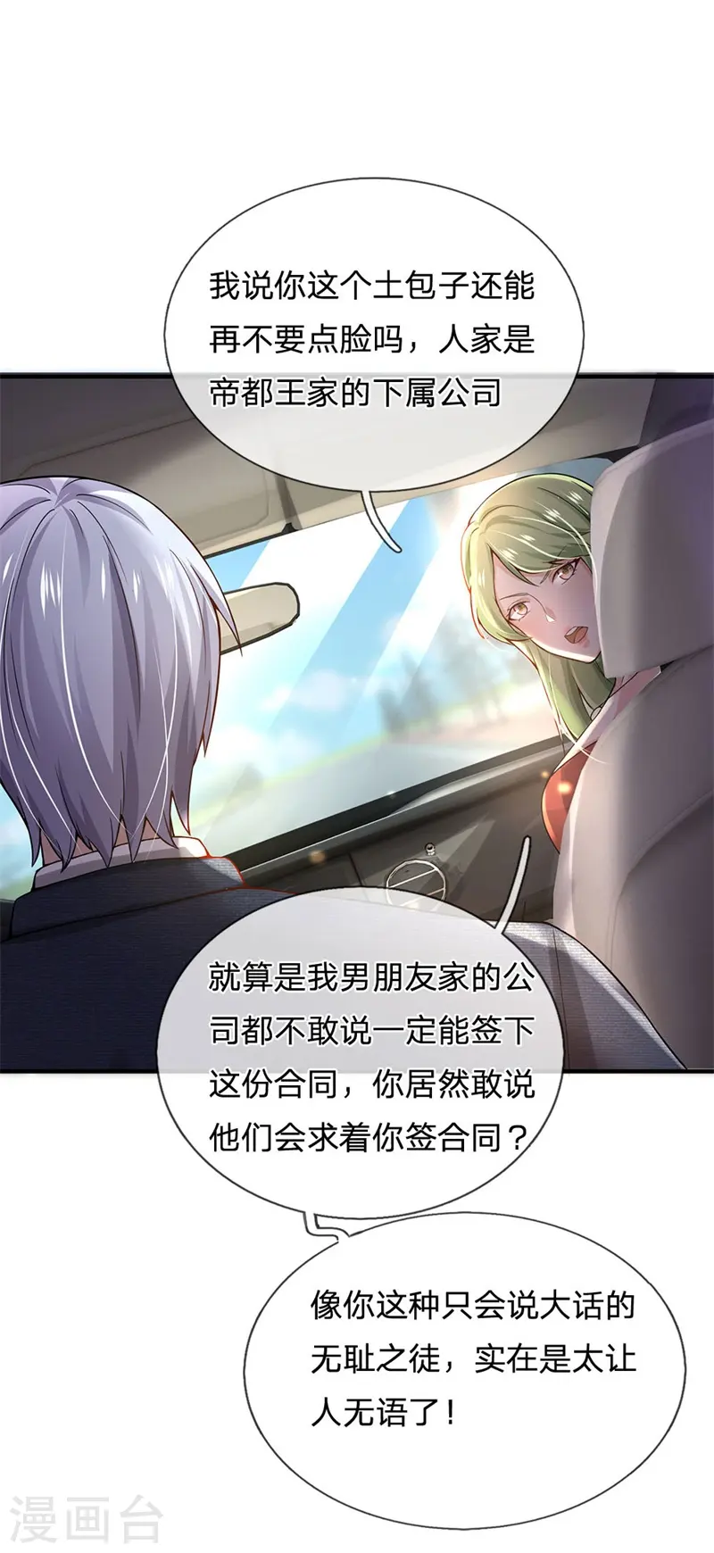 第239话 前来报恩，不识好歹 第27页