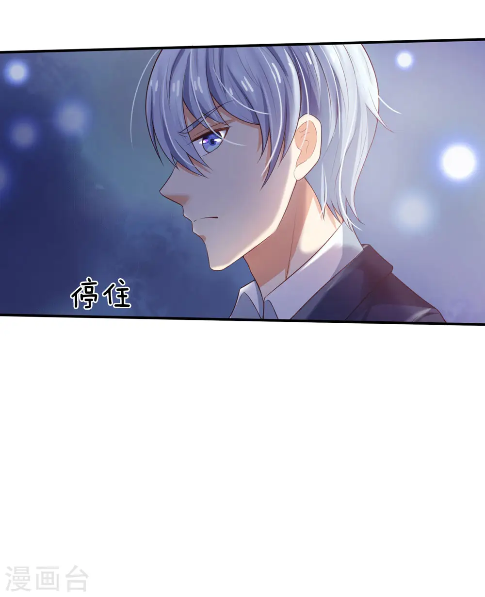 第237话 表姐安排，救星登场 第4页