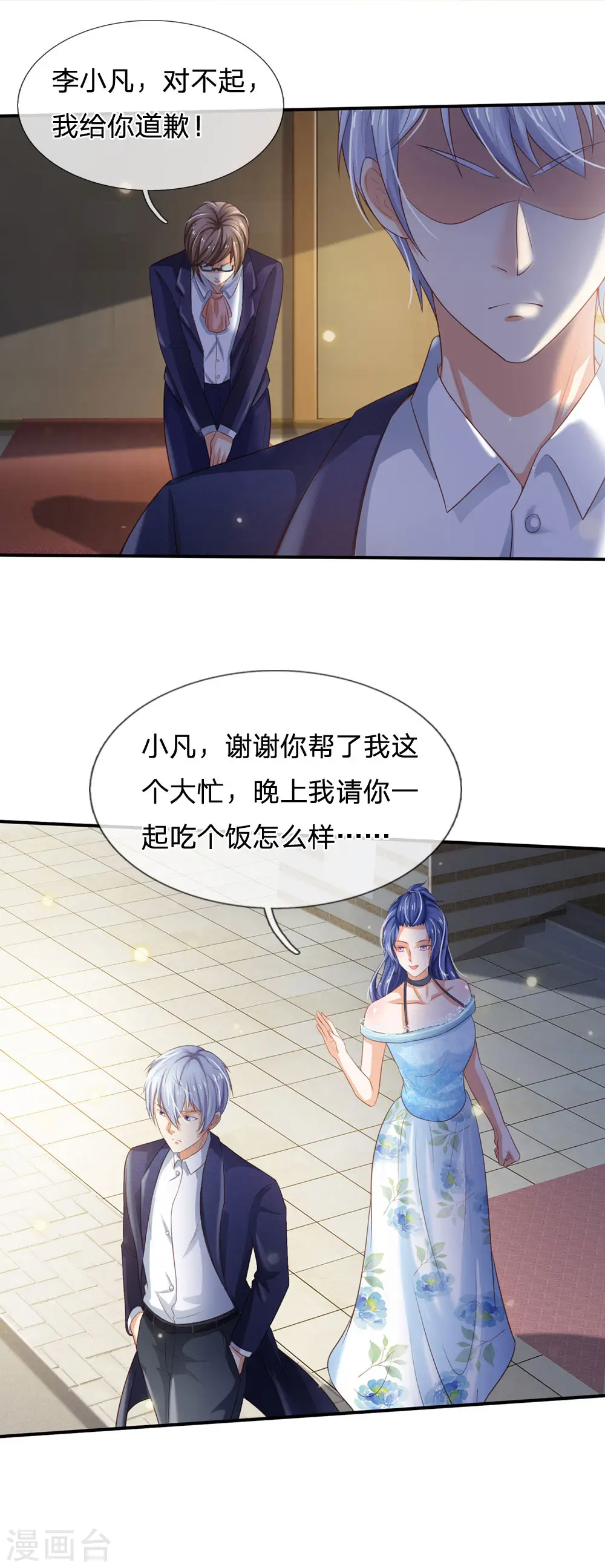 第237话 表姐安排，救星登场 第5页