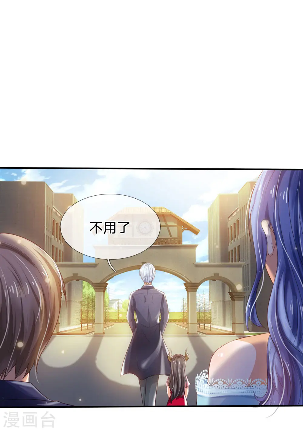 第237话 表姐安排，救星登场 第6页