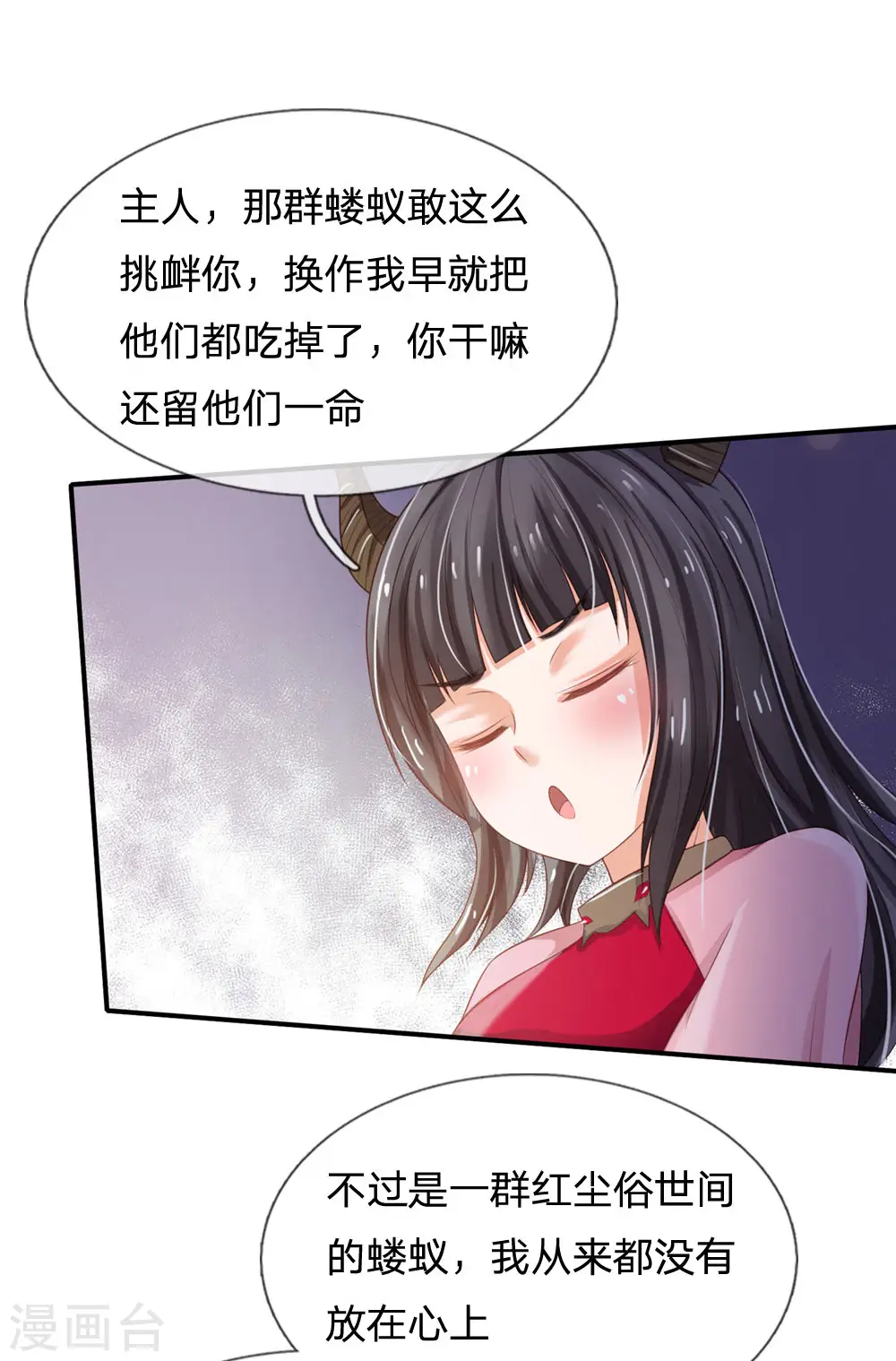 第237话 表姐安排，救星登场 第7页