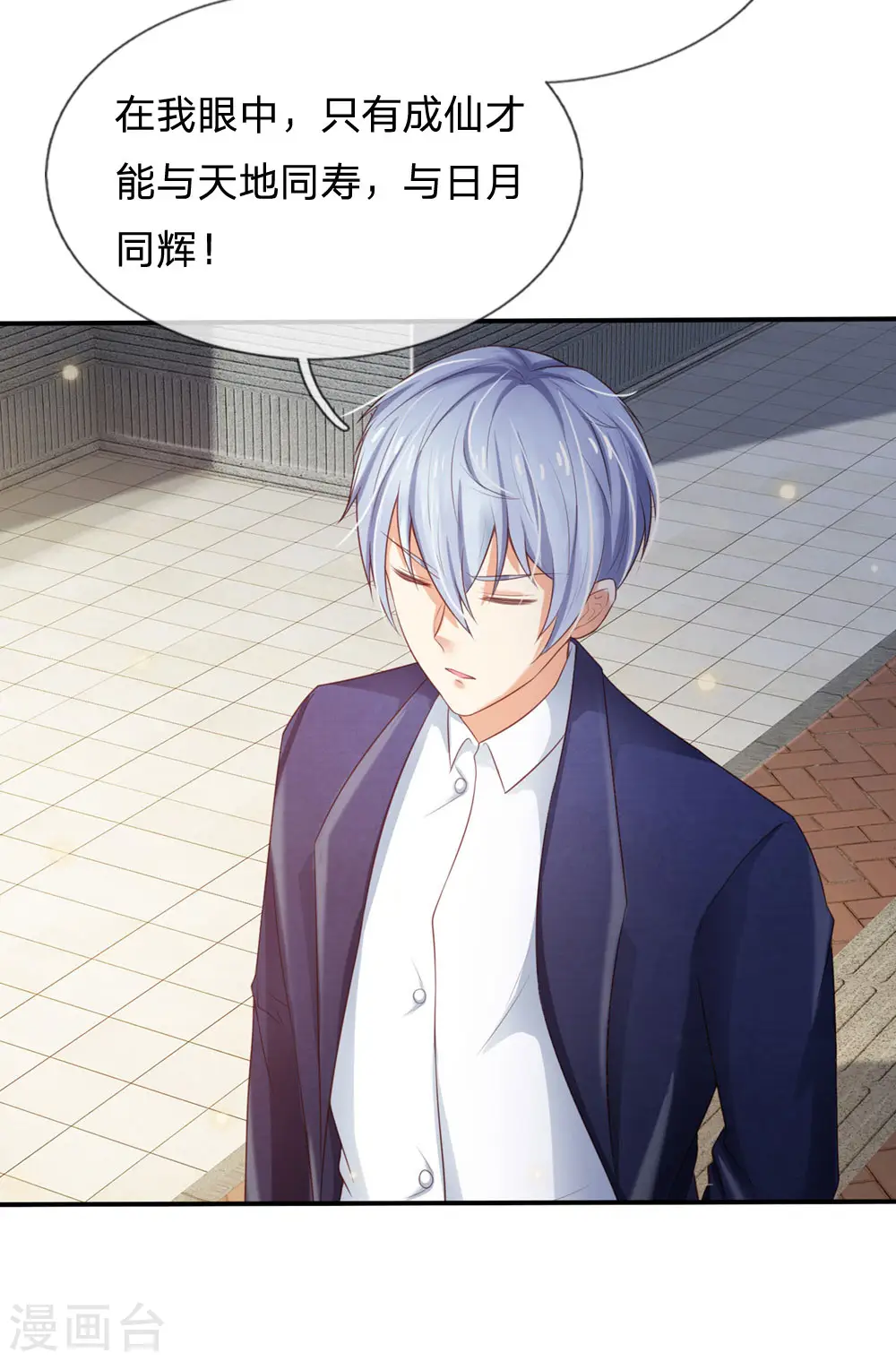 第237话 表姐安排，救星登场 第8页
