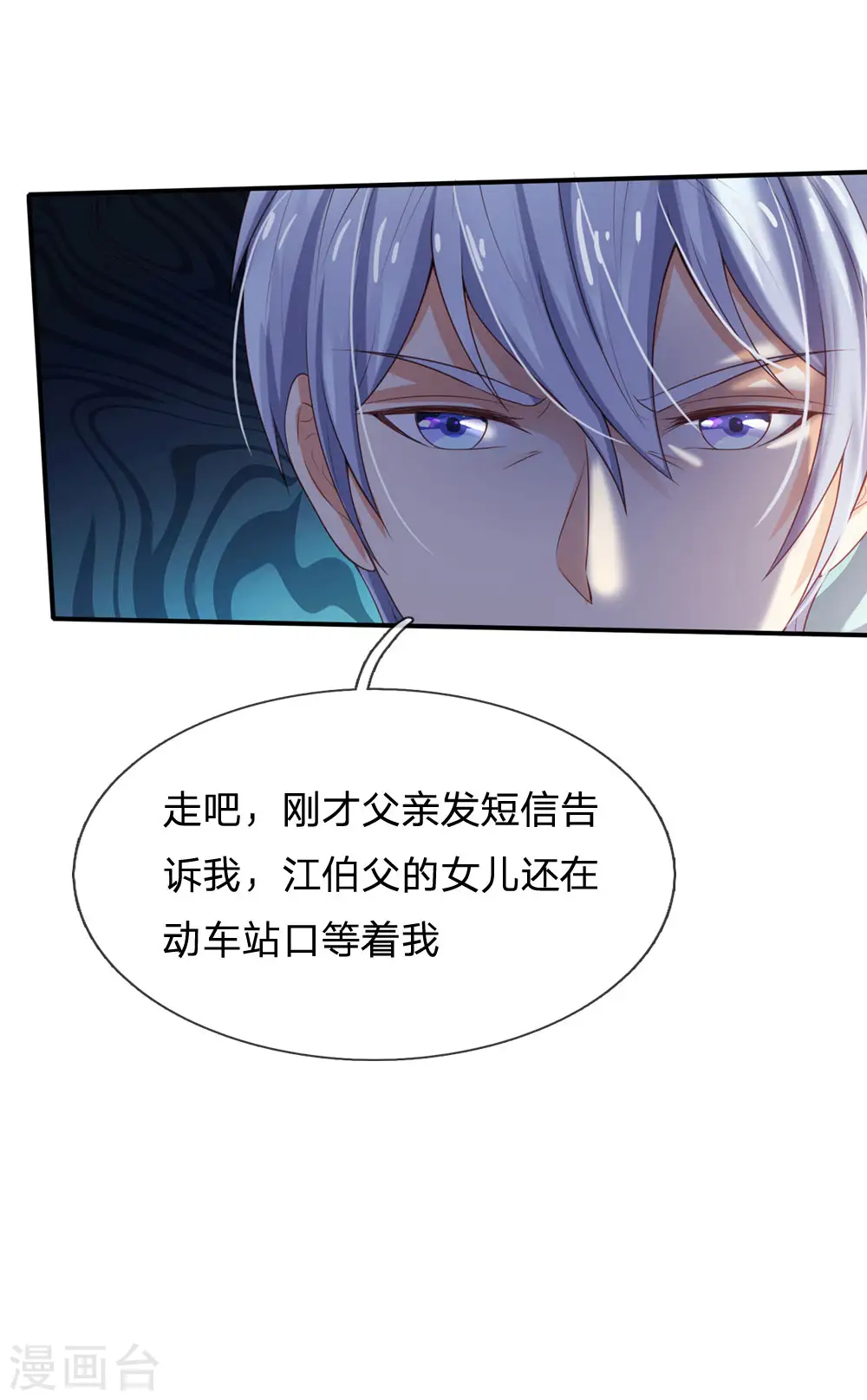 第237话 表姐安排，救星登场 第9页