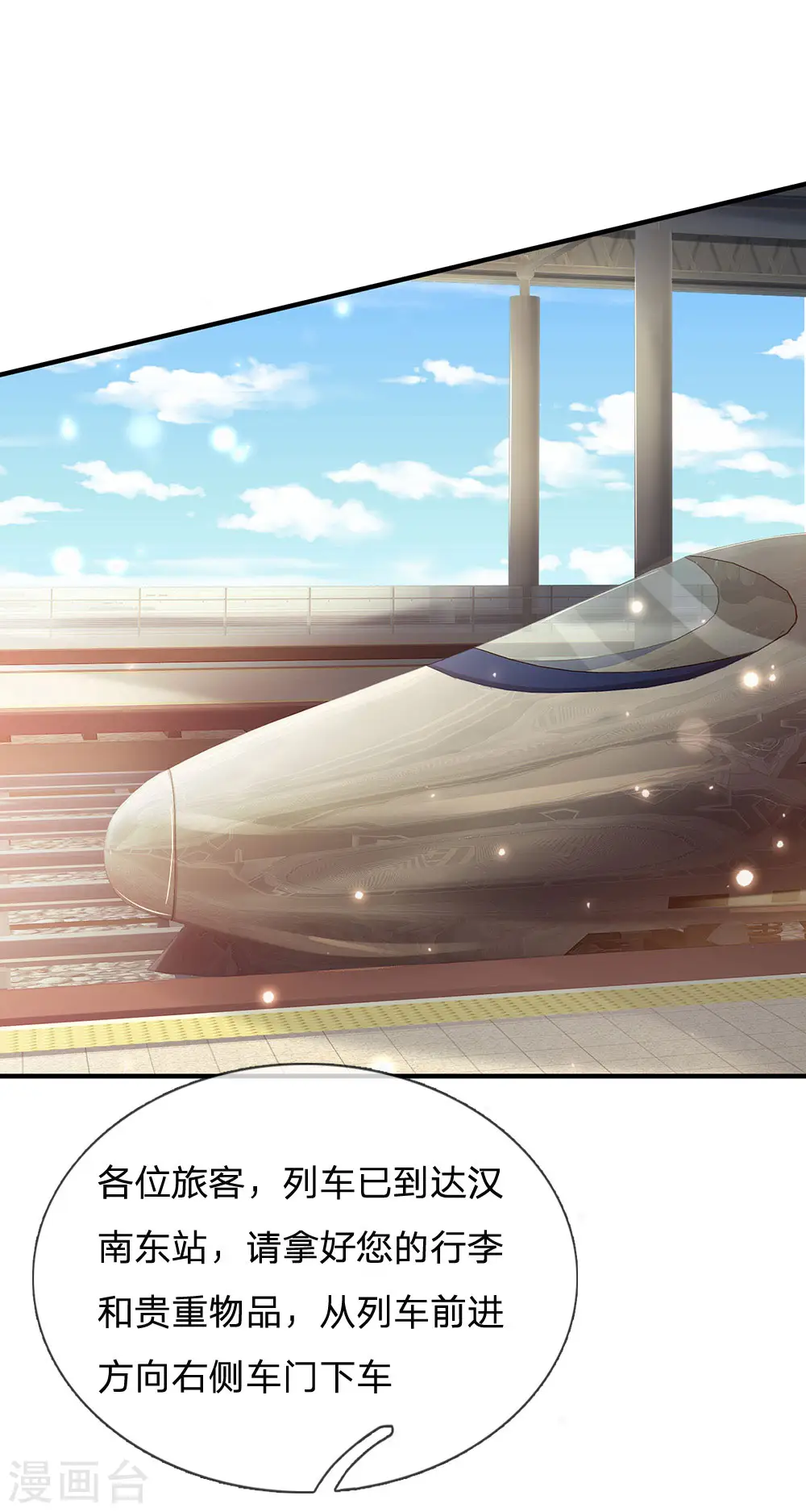 第237话 表姐安排，救星登场 第10页