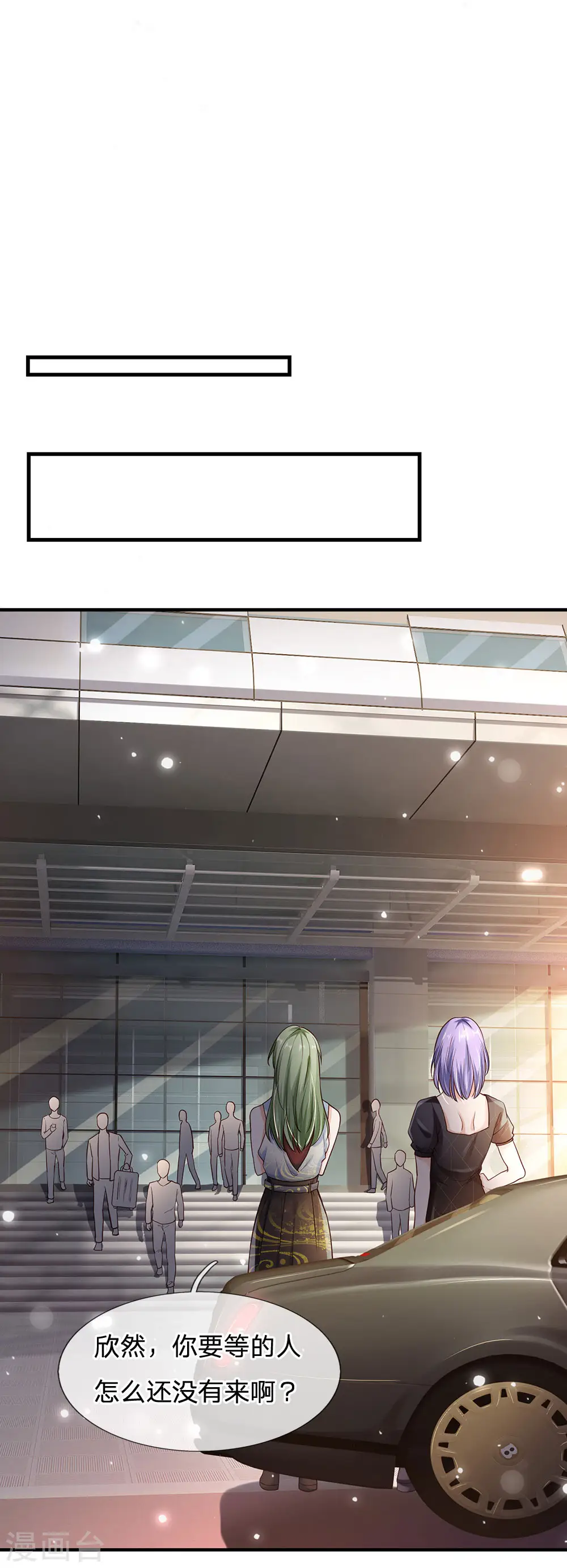 第237话 表姐安排，救星登场 第12页