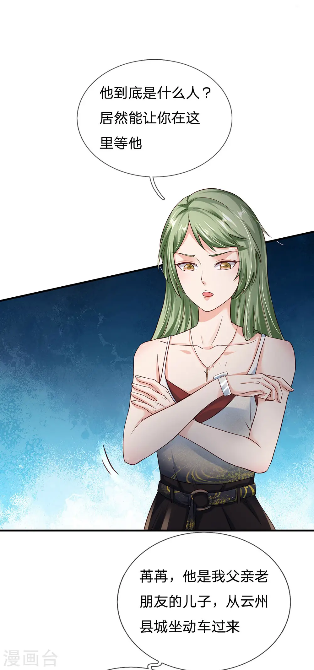 第237话 表姐安排，救星登场 第13页