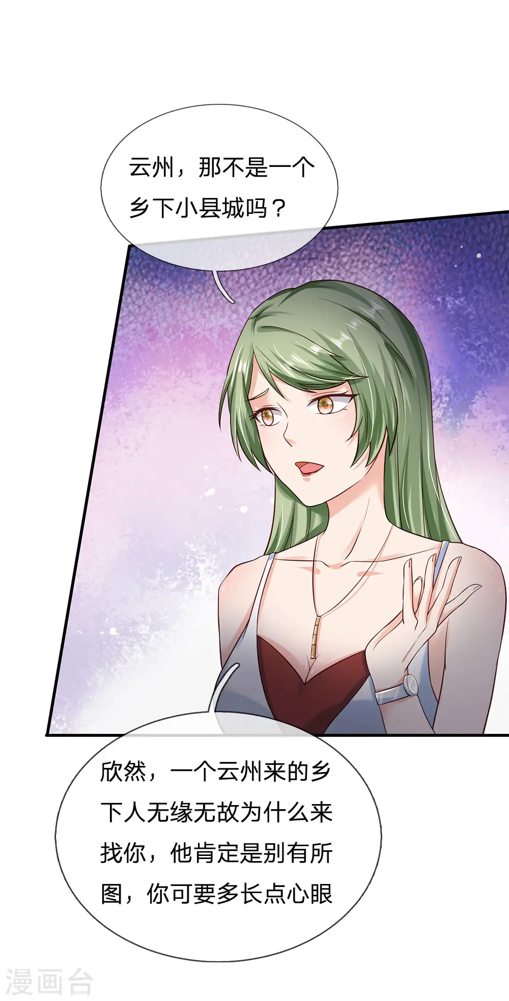 第237话 表姐安排，救星登场 第15页