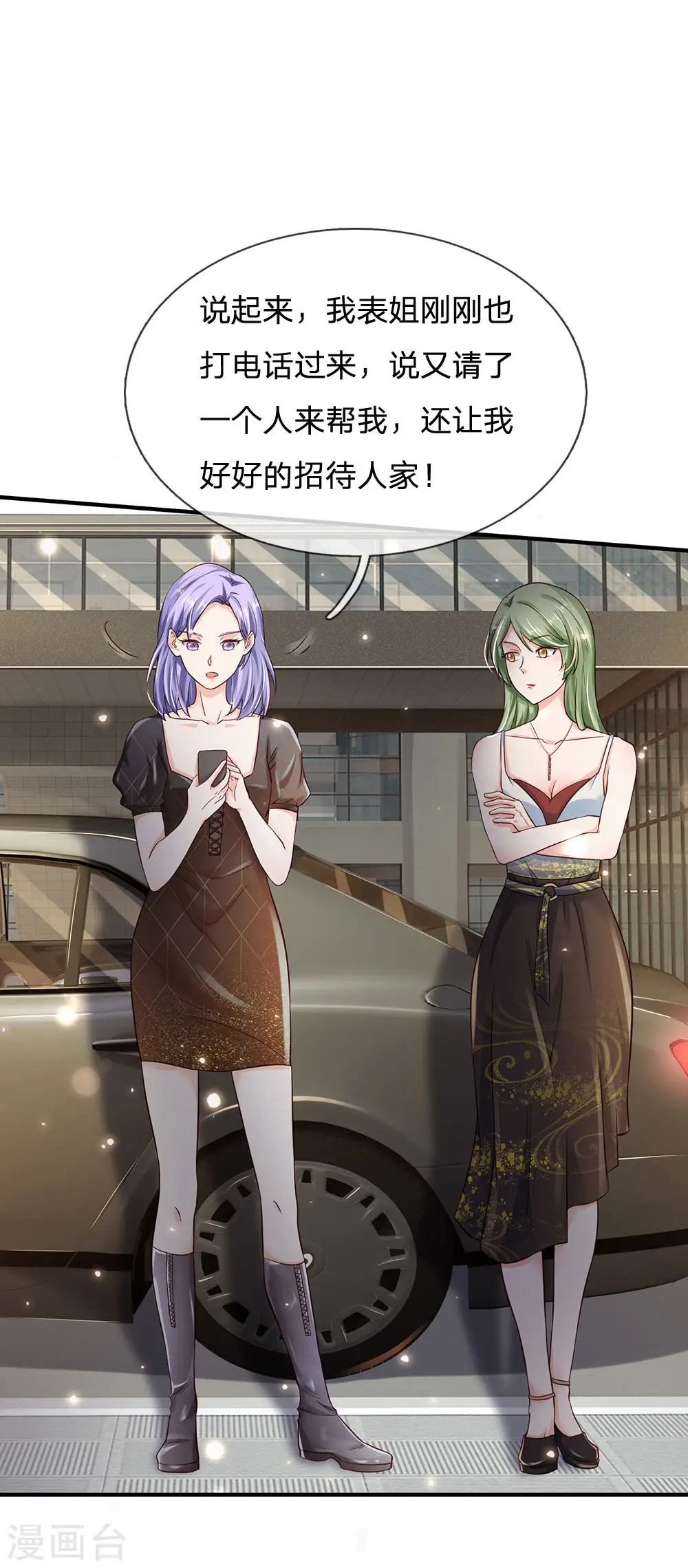 第237话 表姐安排，救星登场 第16页