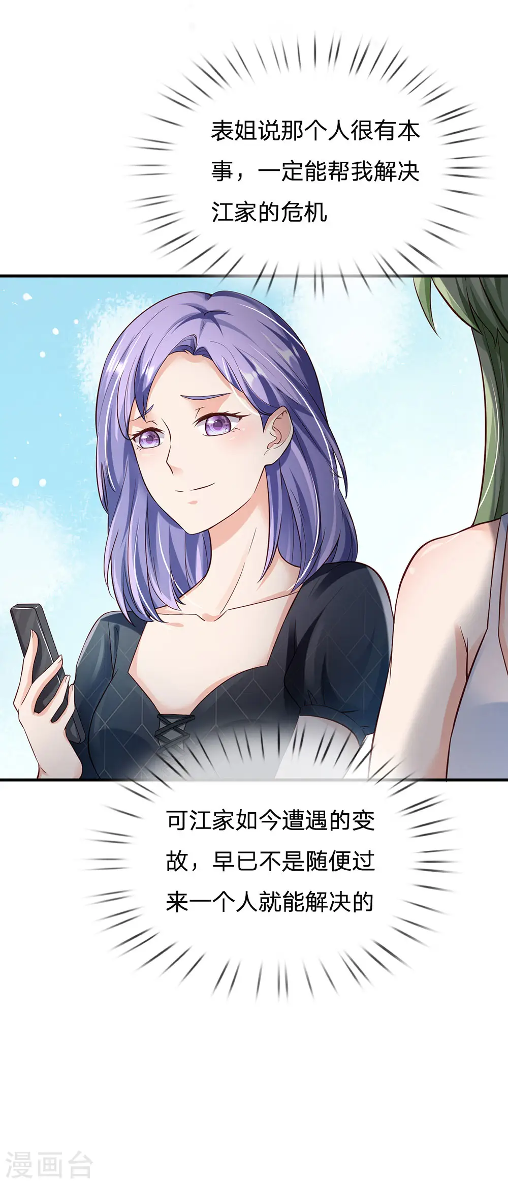 第237话 表姐安排，救星登场 第17页