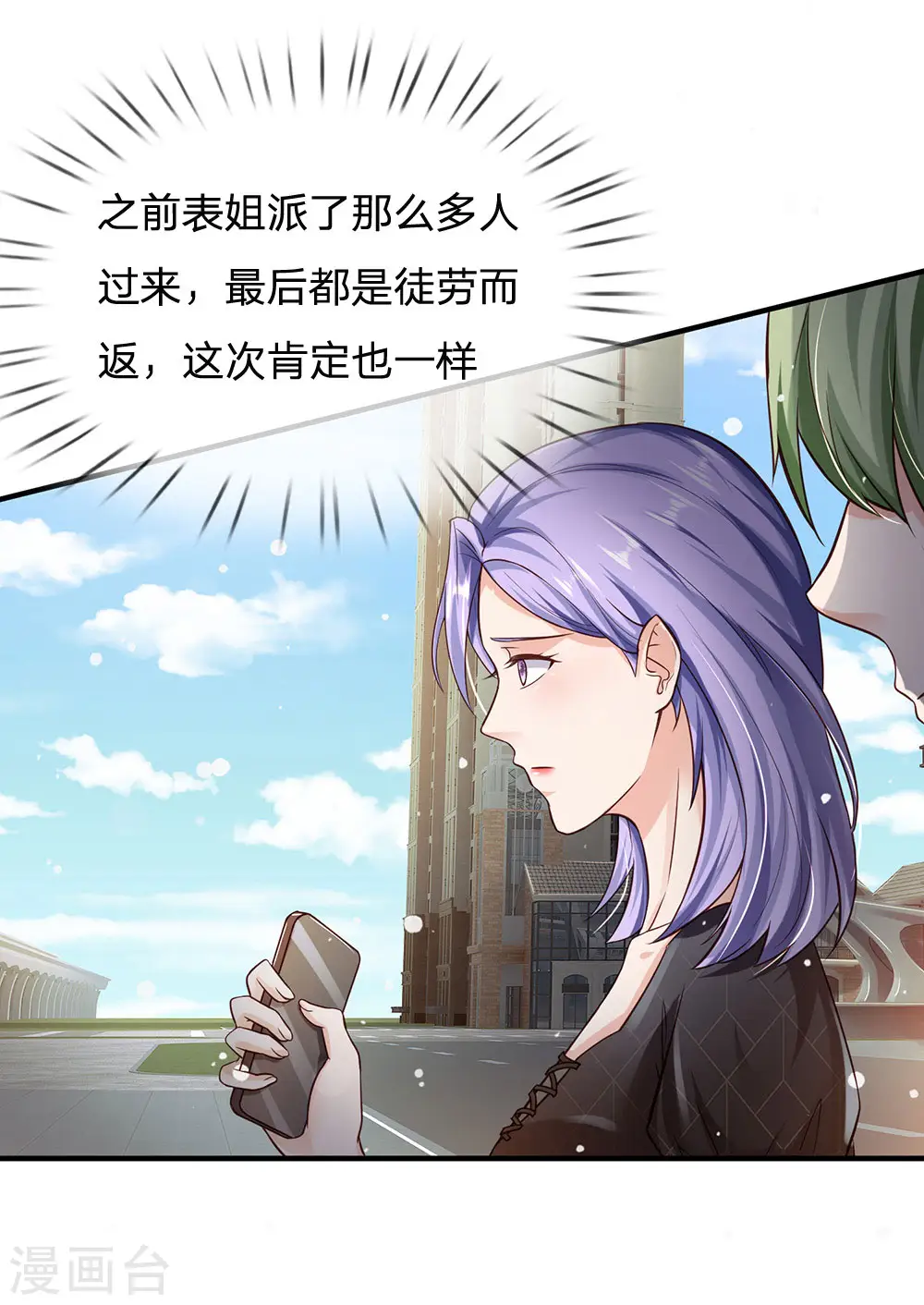 第237话 表姐安排，救星登场 第18页