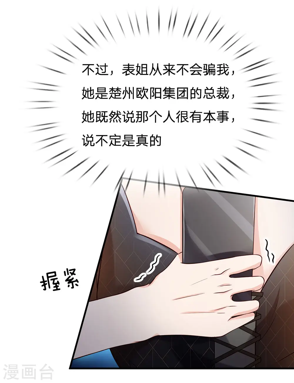 第237话 表姐安排，救星登场 第19页