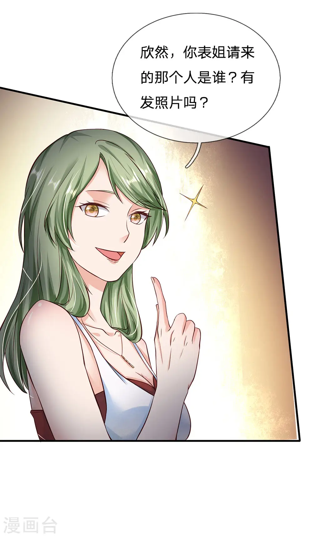 第237话 表姐安排，救星登场 第20页