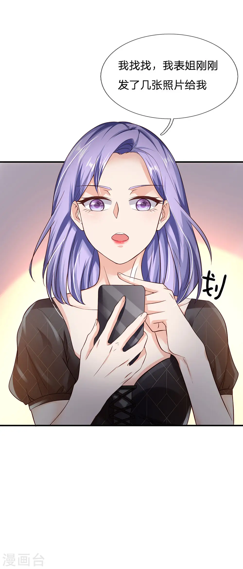 第237话 表姐安排，救星登场 第21页