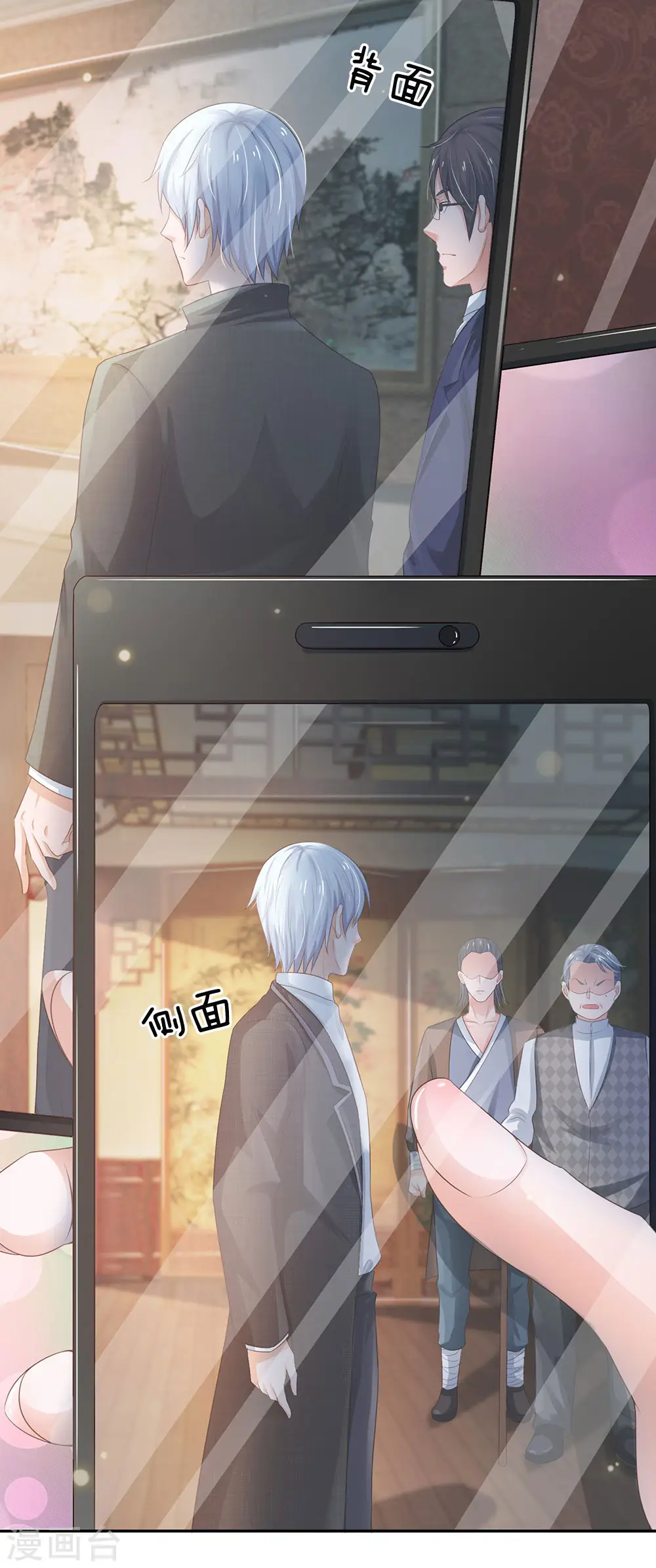 第237话 表姐安排，救星登场 第23页