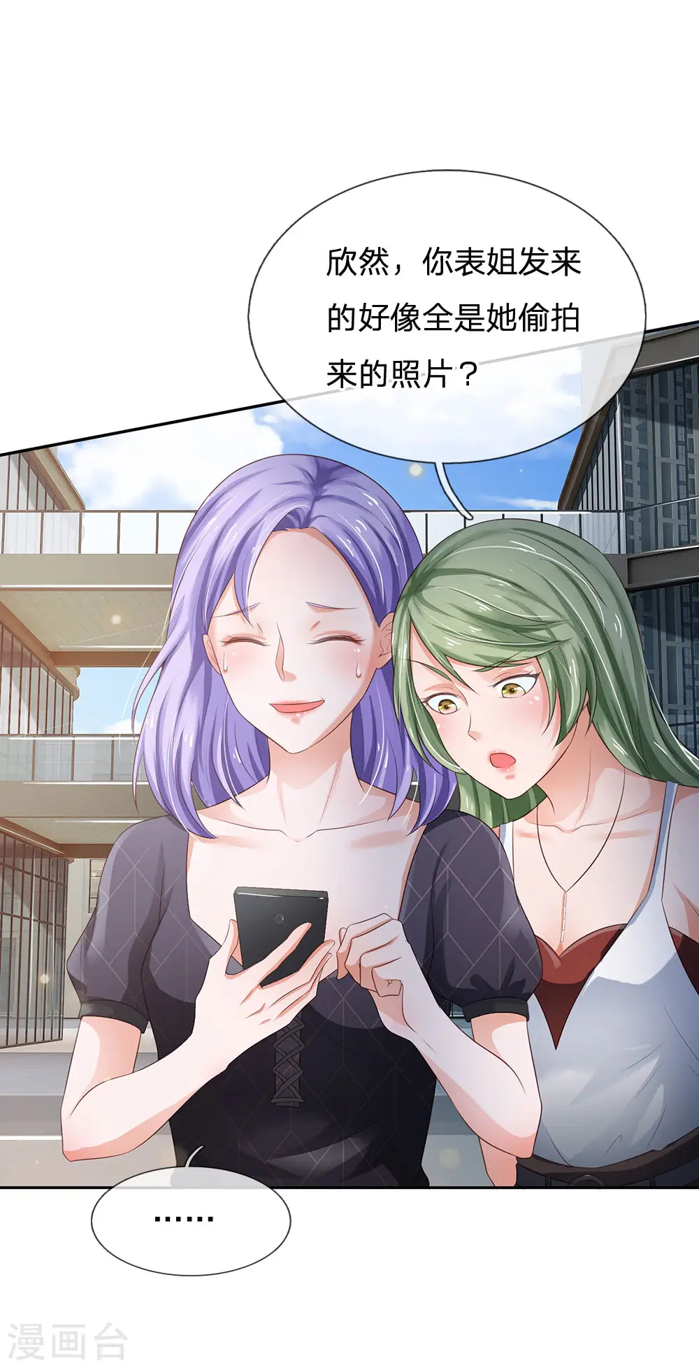 第237话 表姐安排，救星登场 第24页