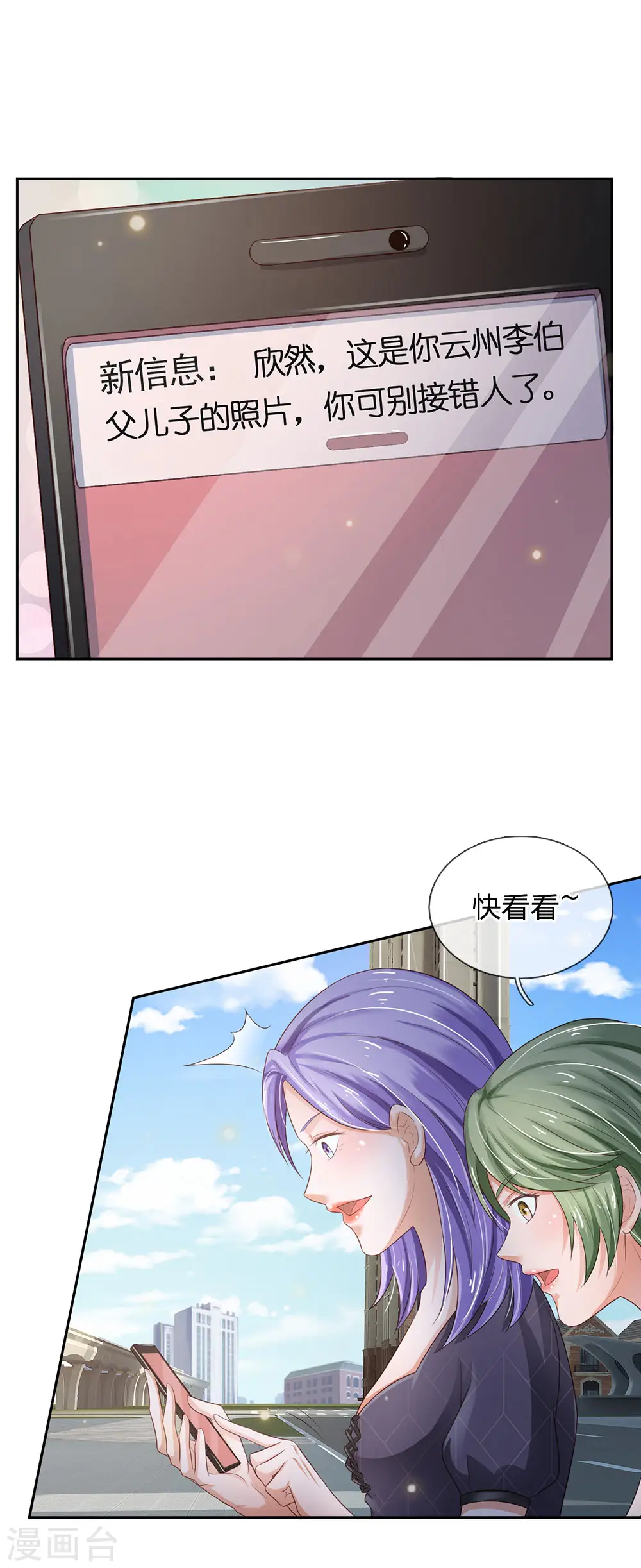 第237话 表姐安排，救星登场 第25页