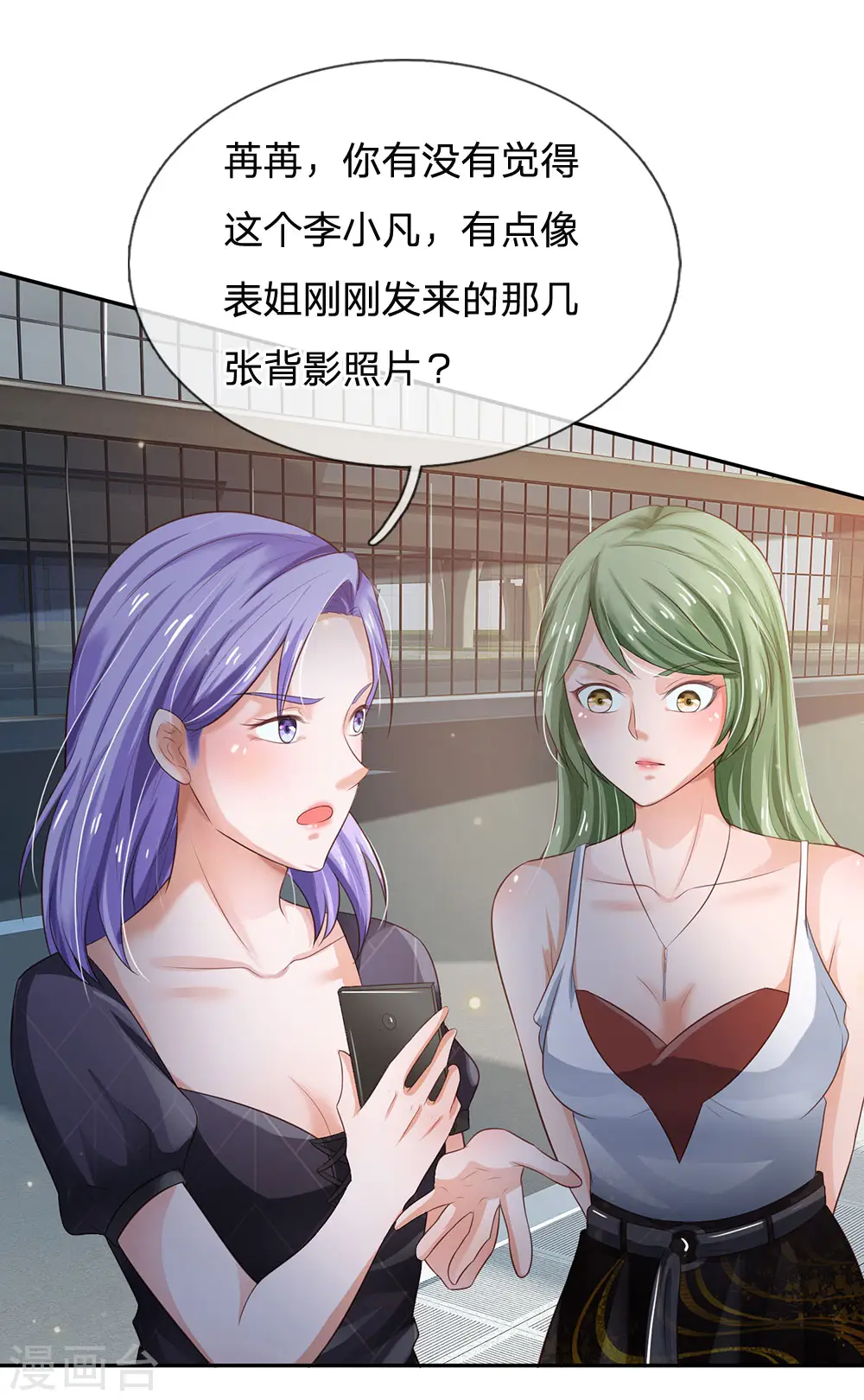 第237话 表姐安排，救星登场 第27页