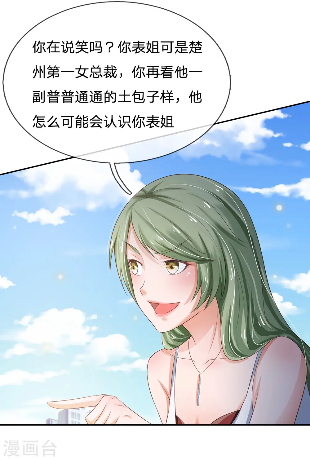 第237话 表姐安排，救星登场 第28页