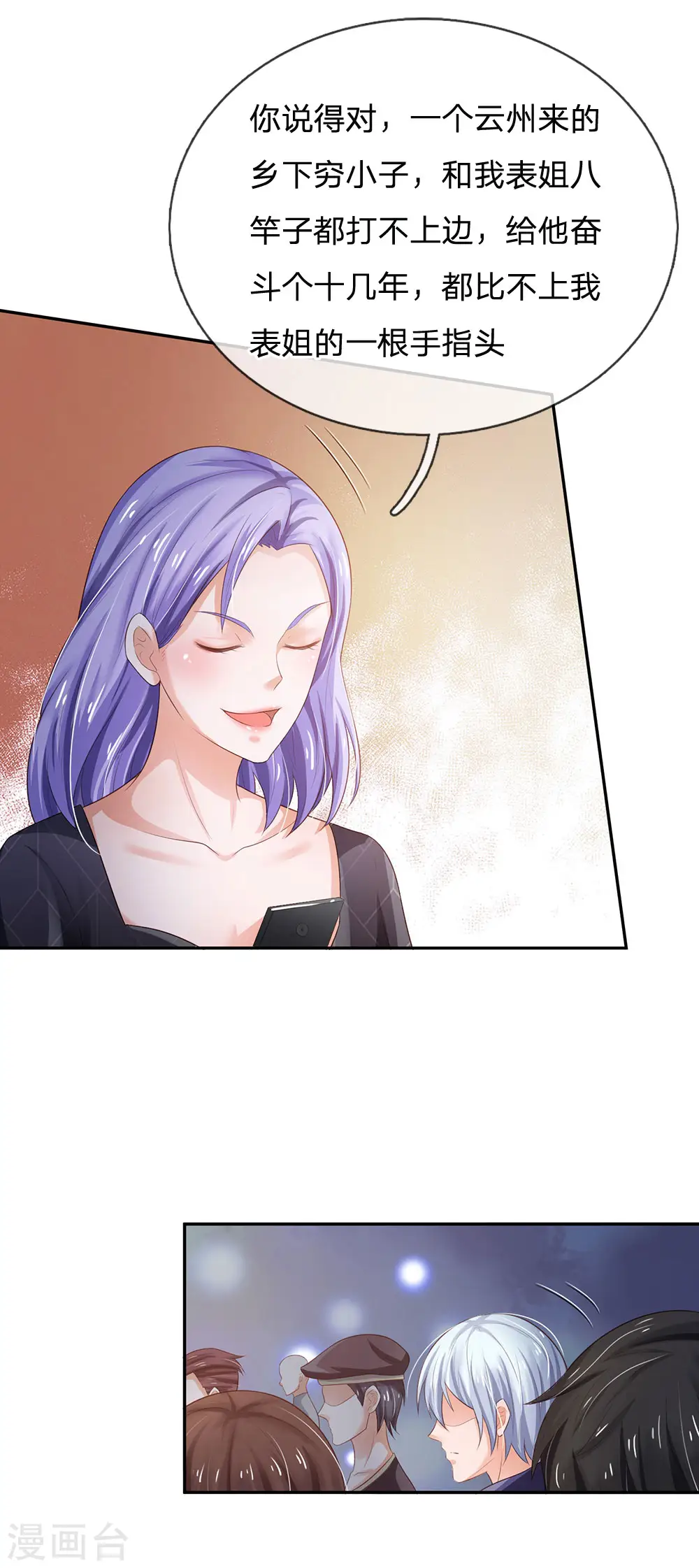 第237话 表姐安排，救星登场 第29页