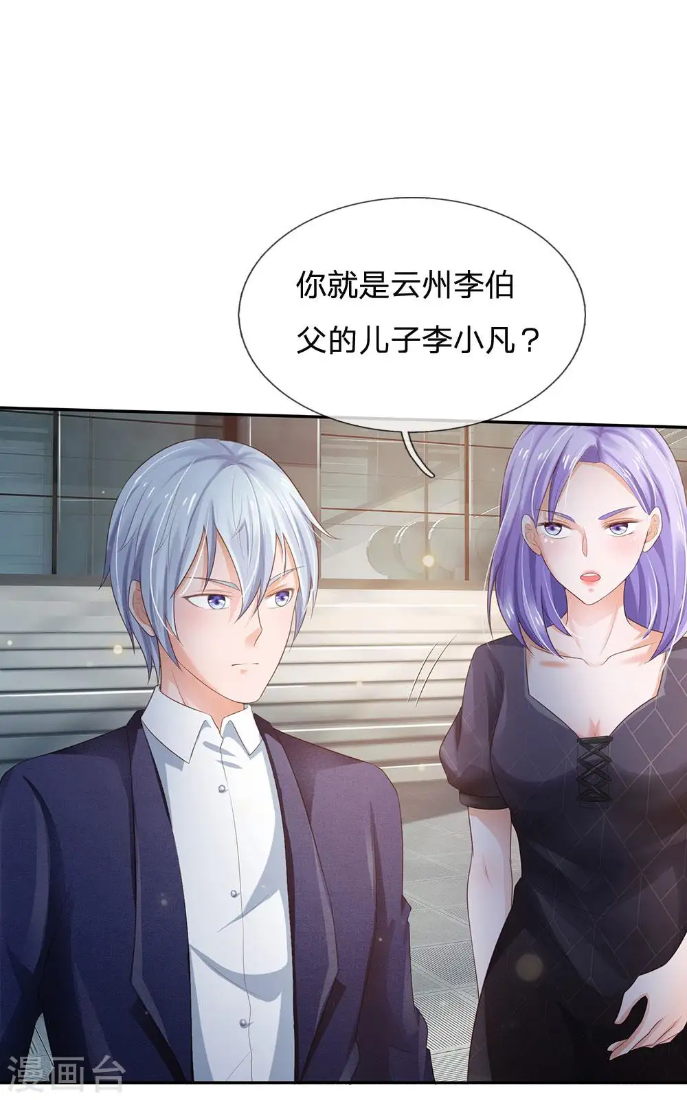 第237话 表姐安排，救星登场 第31页